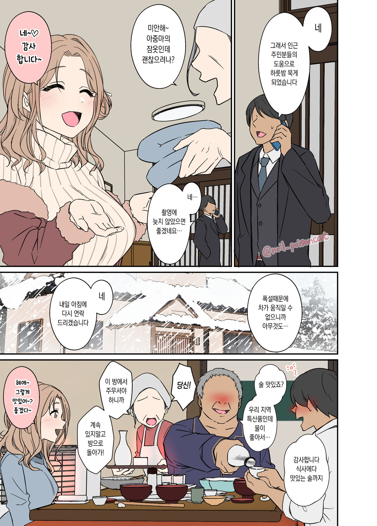 Deisui Shita ichikawa hinana ni Warui Koto o Suru Hanashi page 3 full