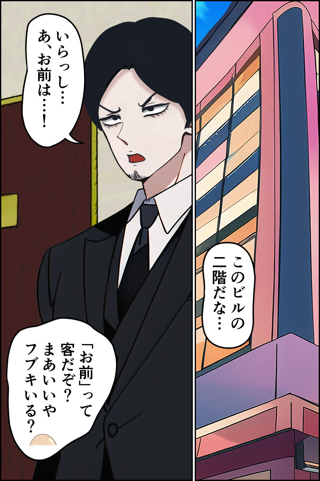 Box Hell "Fubuki Group!" page 5 full