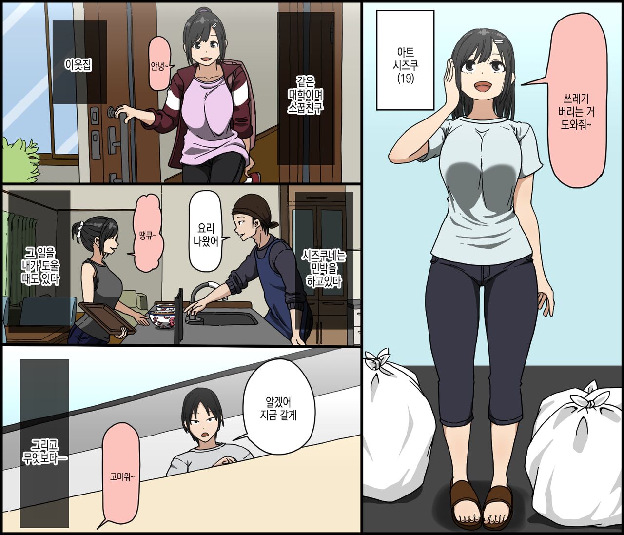Ki ni Kuwanai Charao ga Kite kara Isshuukan no Dekigoto | 마음에 안드는 날라리가 오고서 일주일간 벌어진 일 page 4 full