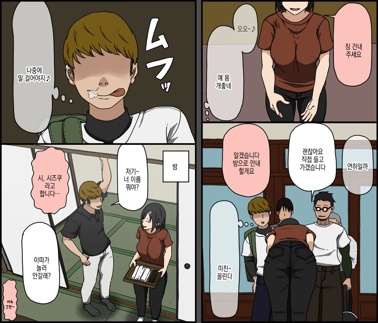 Ki ni Kuwanai Charao ga Kite kara Isshuukan no Dekigoto | 마음에 안드는 날라리가 오고서 일주일간 벌어진 일 page 9 full