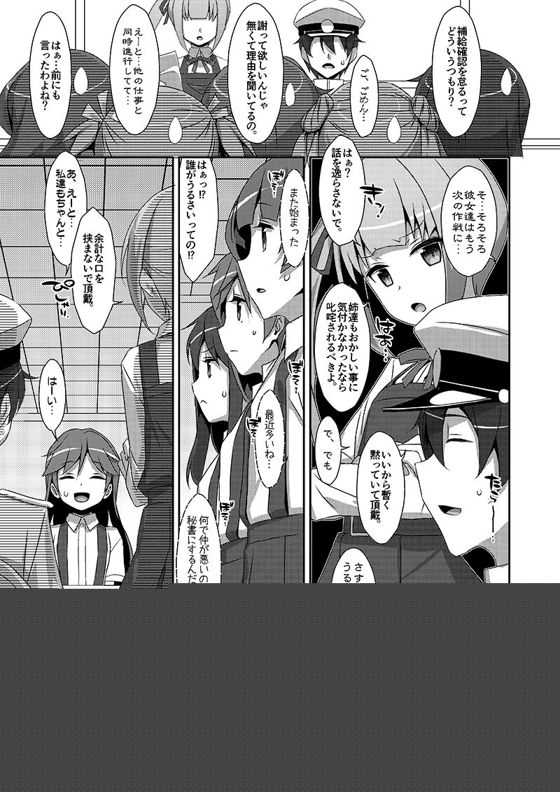 Naka Warui Furi Shite Kasumi to Teitoku ga ××× Shimakuri tte Hontou desu ka? page 2 full