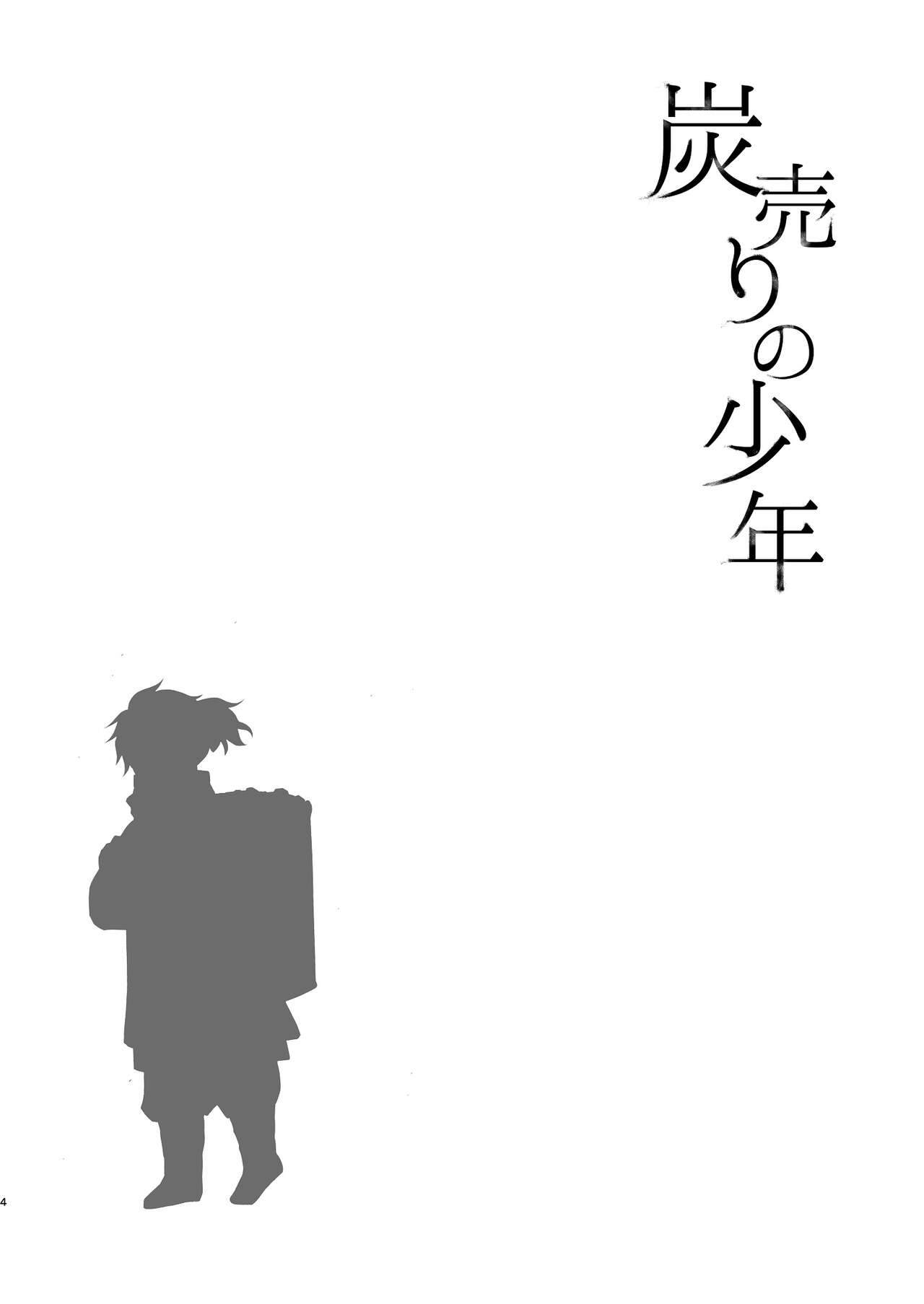 Sumiuri no Shounen page 3 full