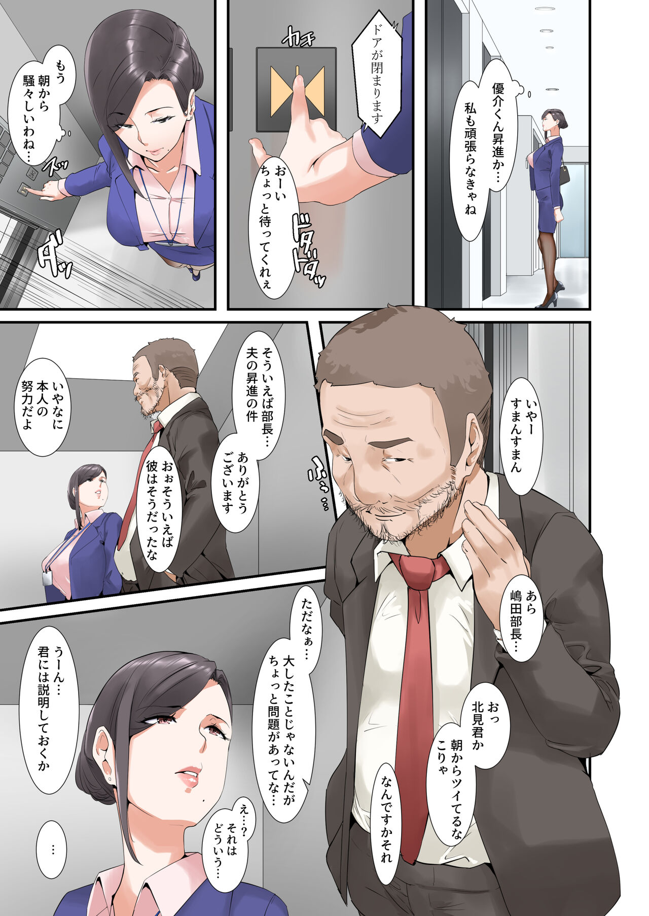 Kocchi no Chinpo no Hou ga Kimochi Yokatta dake nano... page 6 full