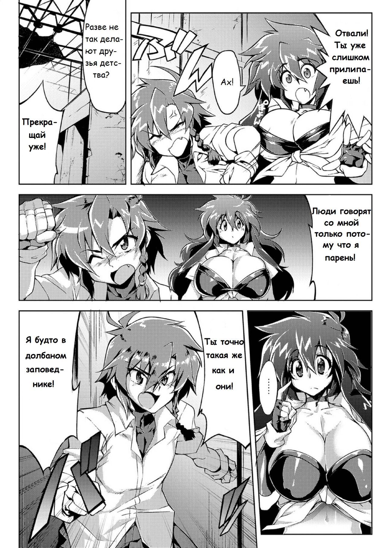 Danji Nyuuyou! | In Need of Boys! page 7 full
