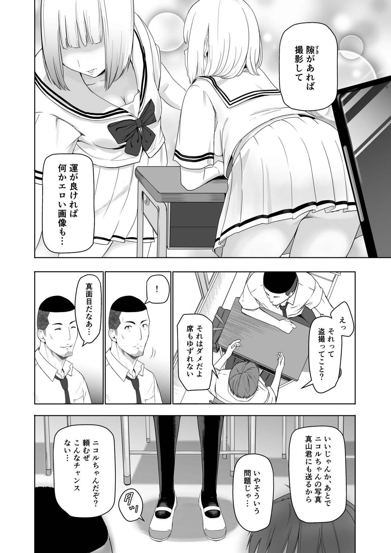 君がため。2 市河いのり ～陥落編～ page 9 full