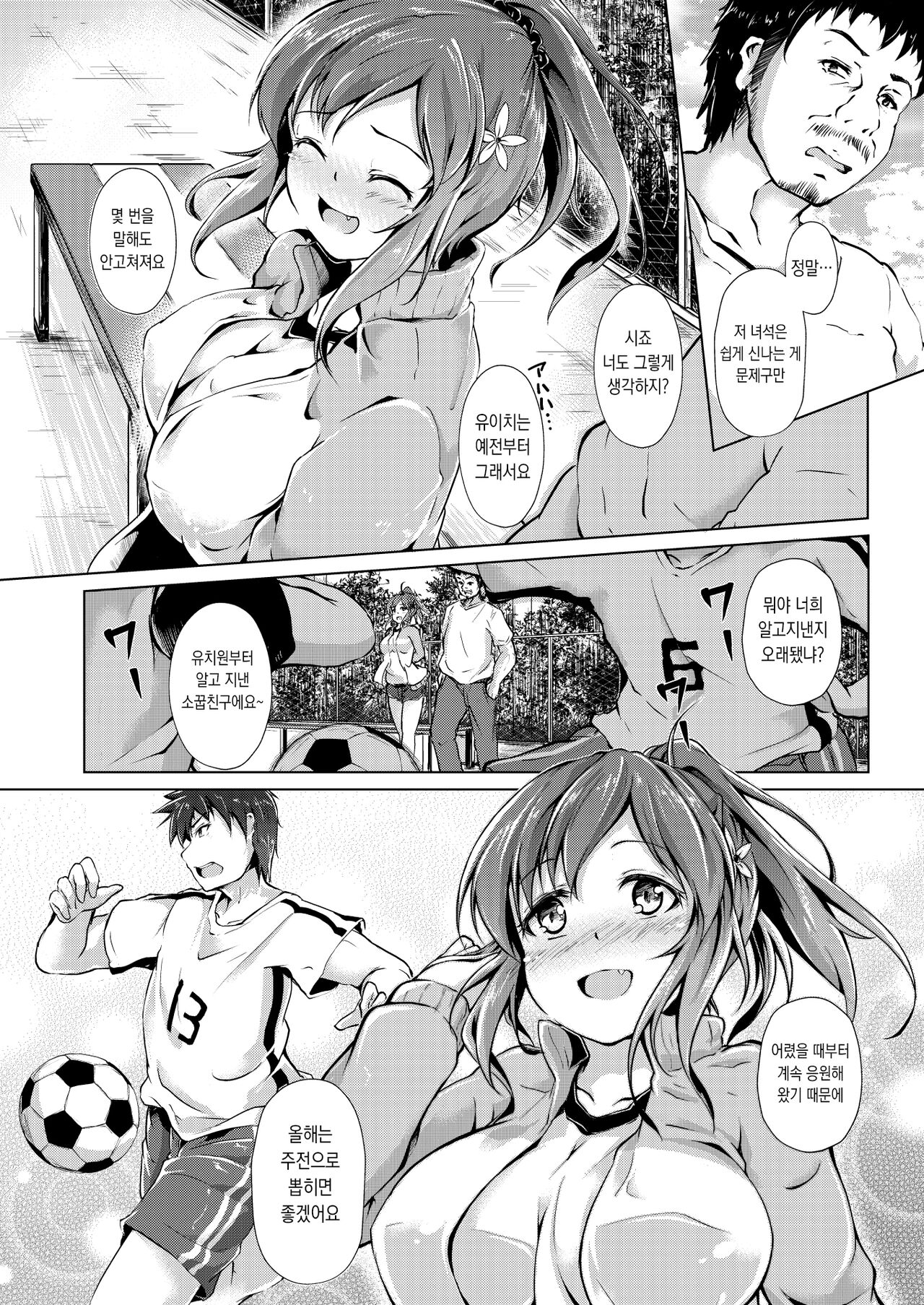 Kyonyuu Manager ga Chuunen Komon ni Chin Make Suru Made ~Bouchin VS Cho Roman Sparta Seishidou~ page 3 full
