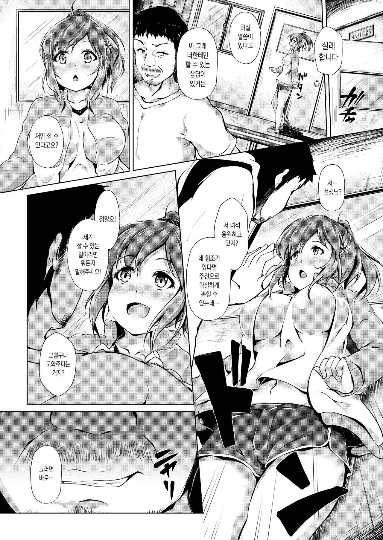 Kyonyuu Manager ga Chuunen Komon ni Chin Make Suru Made ~Bouchin VS Cho Roman Sparta Seishidou~ page 5 full