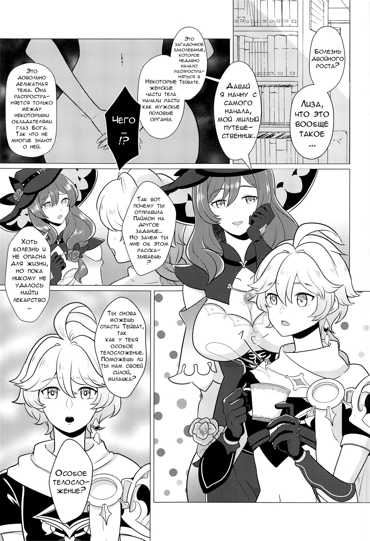 Futanari Senyou Tabibito Clinic page 3 full