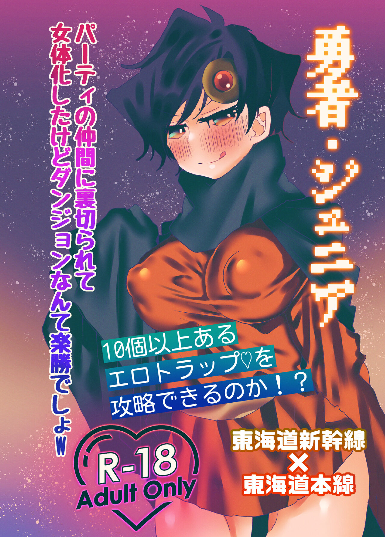 Yuusha Junior ~Party no Nakama ni Uragirarete Nyotaika Shita kedo Dungeon nante Rakushou desho w~ page 1 full