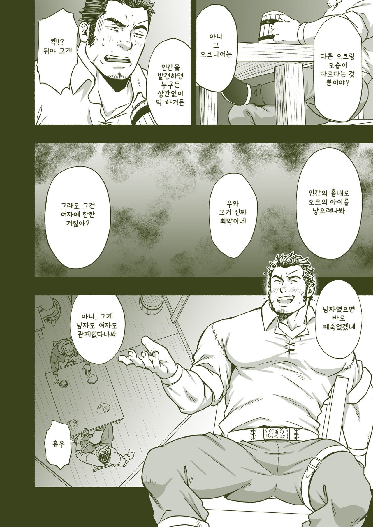 hECaTOmB | 헤카톰 page 10 full