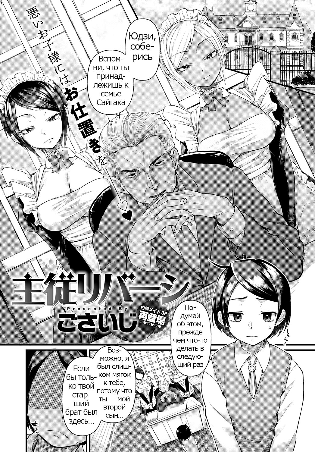 Shujuu Reversi | Master and Servant Reversal page 1 full