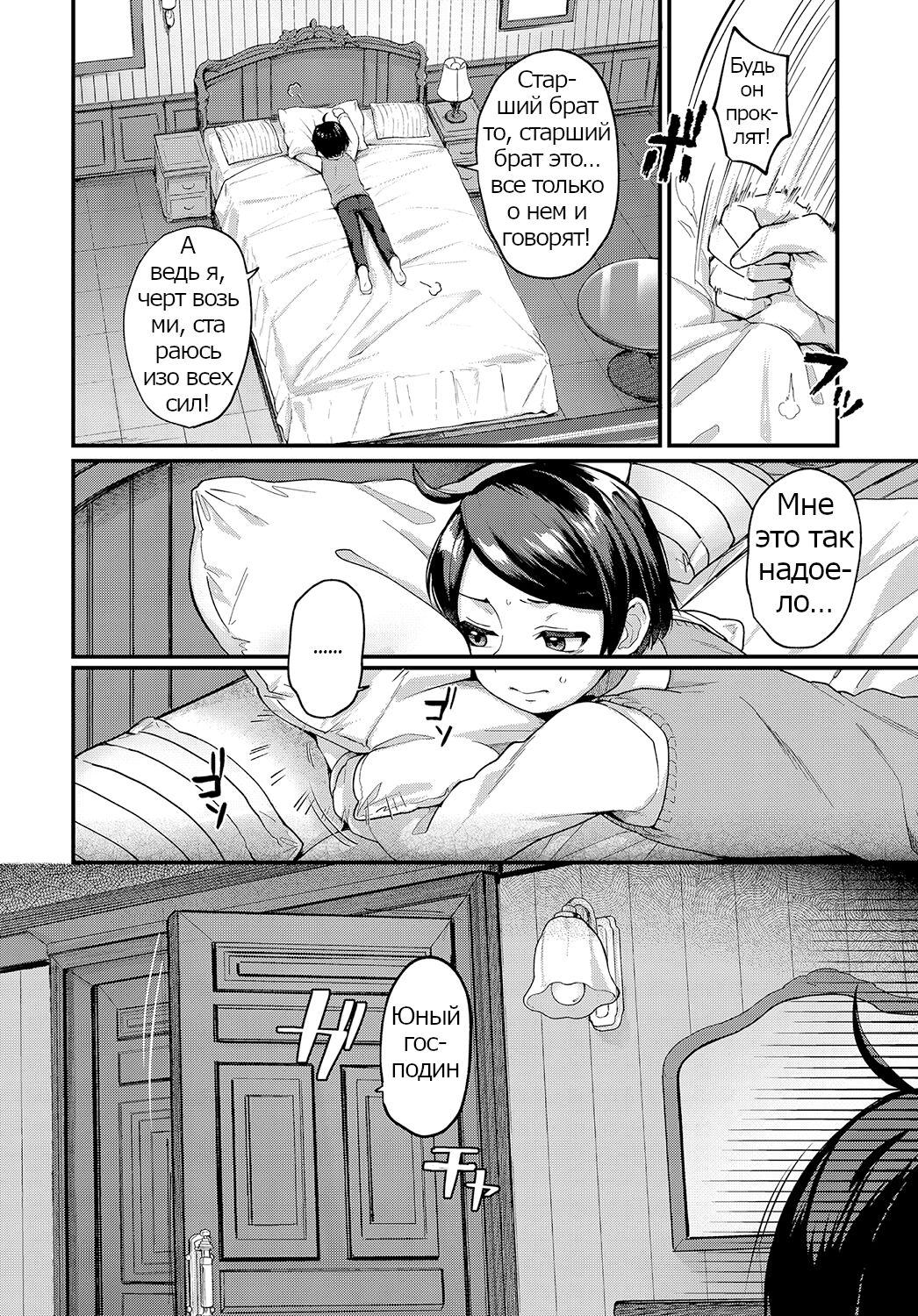 Shujuu Reversi | Master and Servant Reversal page 2 full