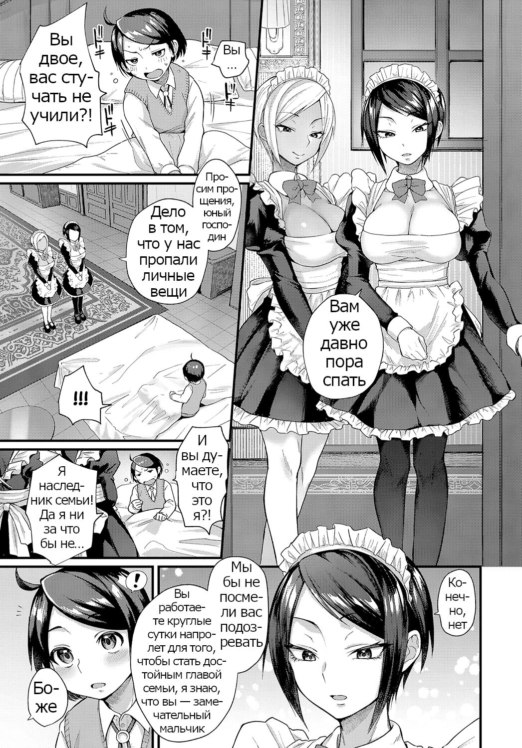 Shujuu Reversi | Master and Servant Reversal page 3 full
