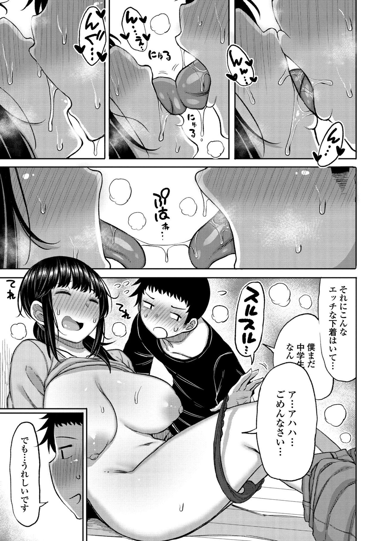 Tsumamama Tachi to Manman page 9 full