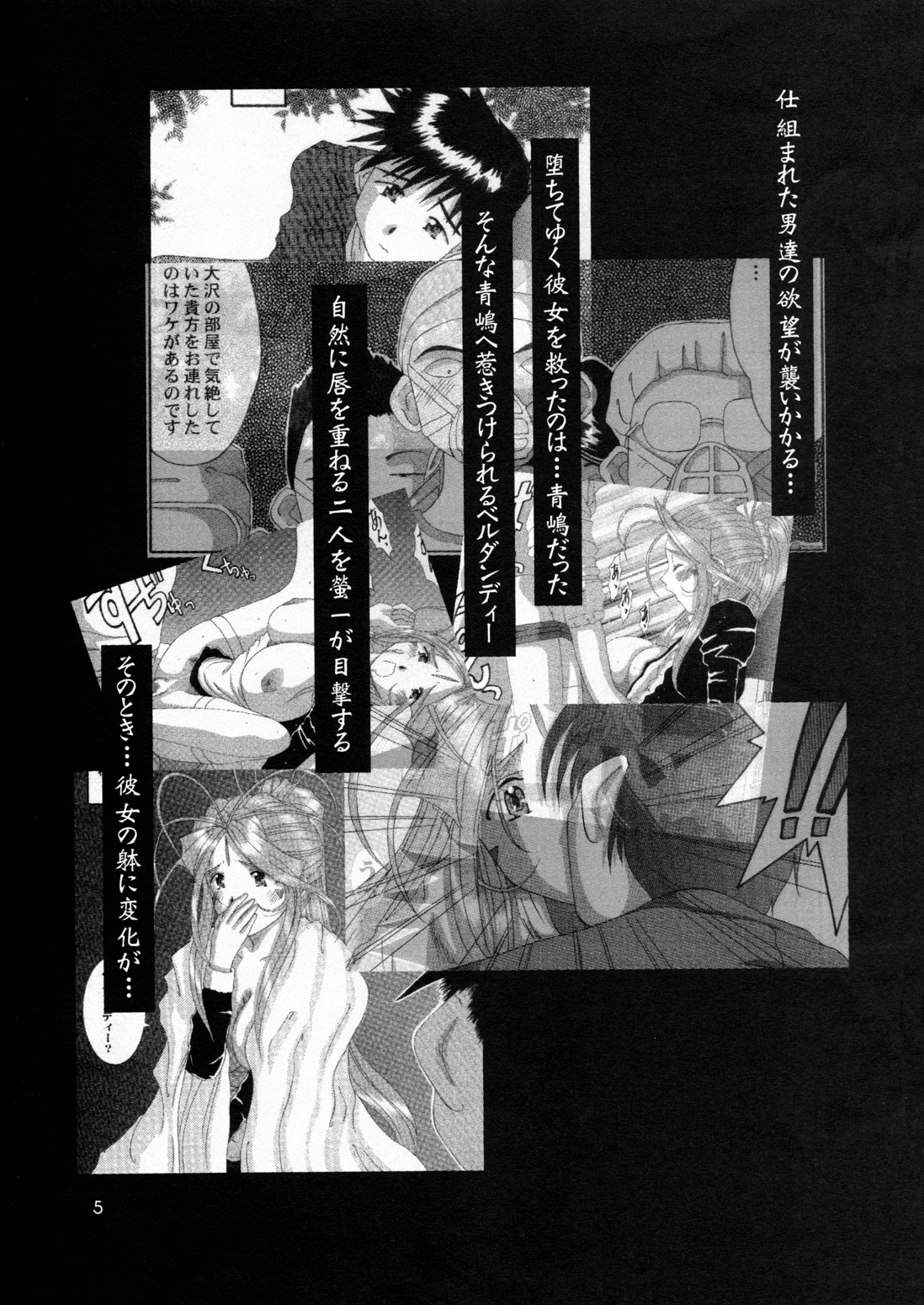 Nightmare of My Goddess 6 page 4 full
