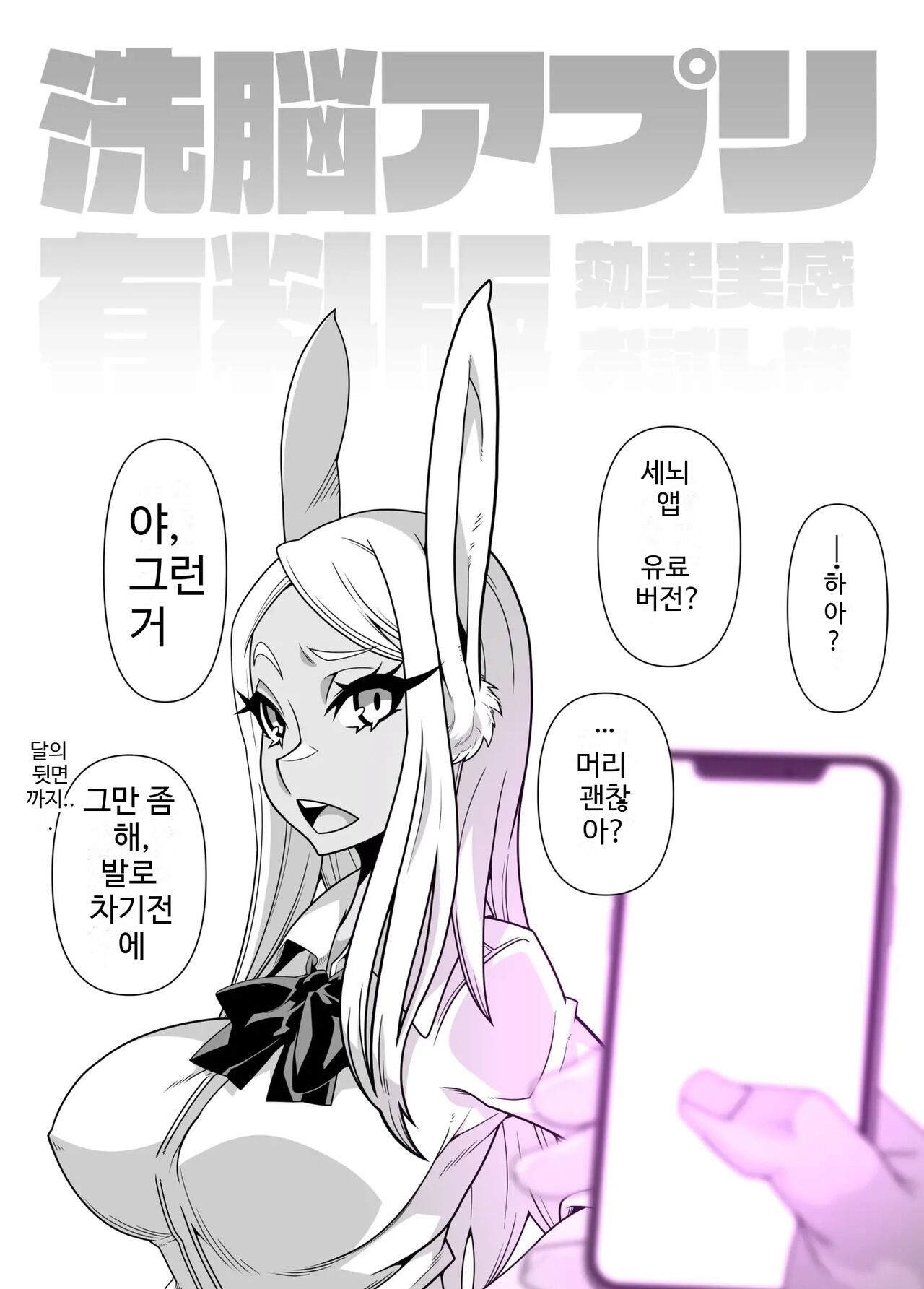 세뇌 앱 유료 버전 효과 실감 체험 여행 page 5 full
