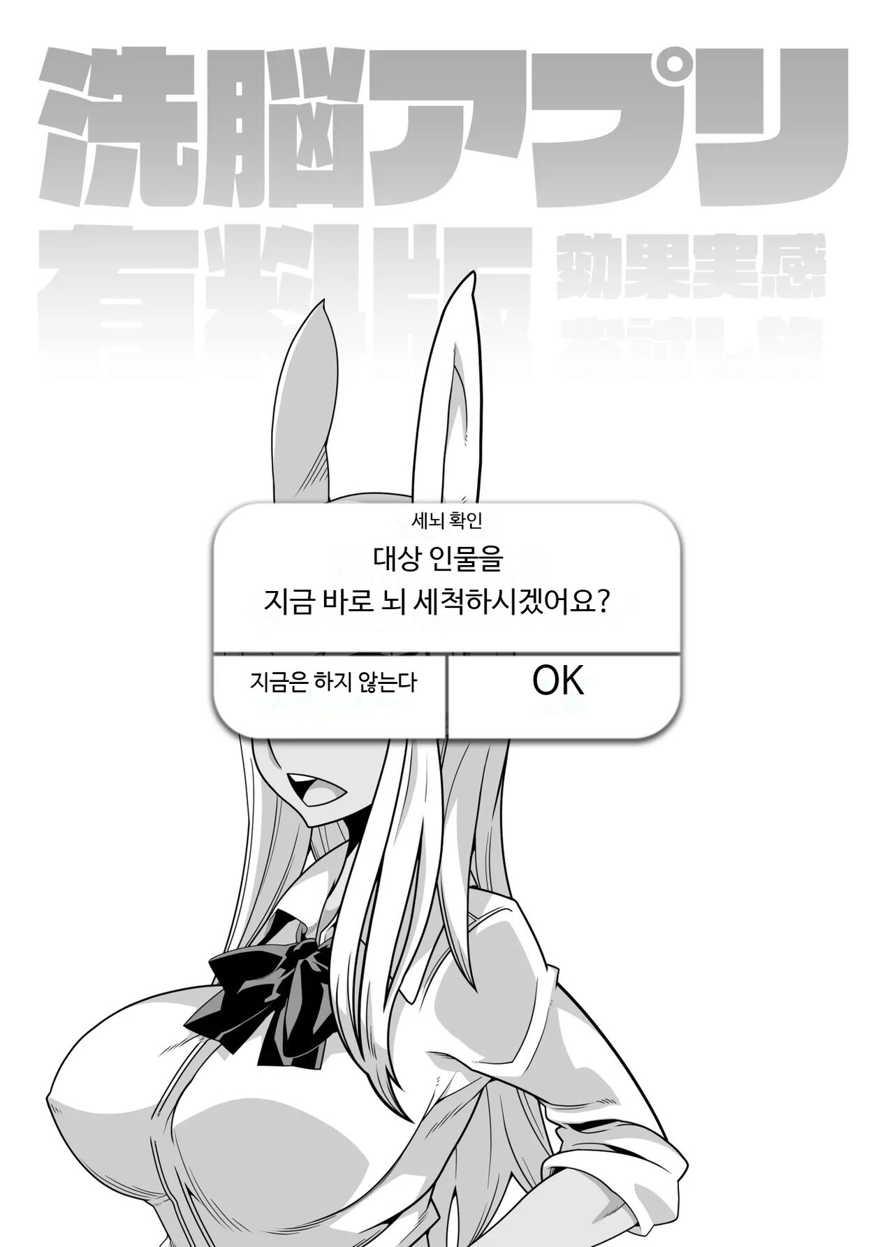 세뇌 앱 유료 버전 효과 실감 체험 여행 page 6 full