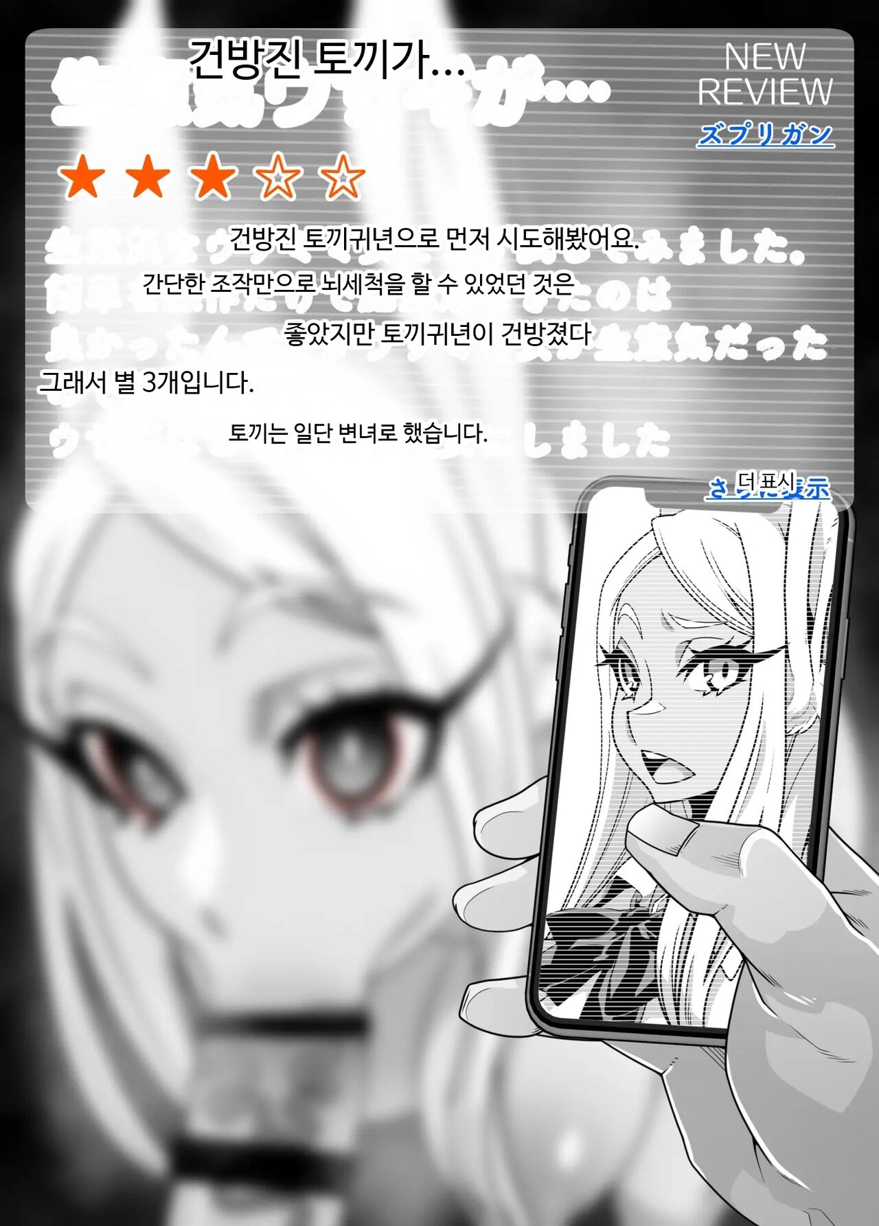 세뇌 앱 유료 버전 효과 실감 체험 여행 page 9 full