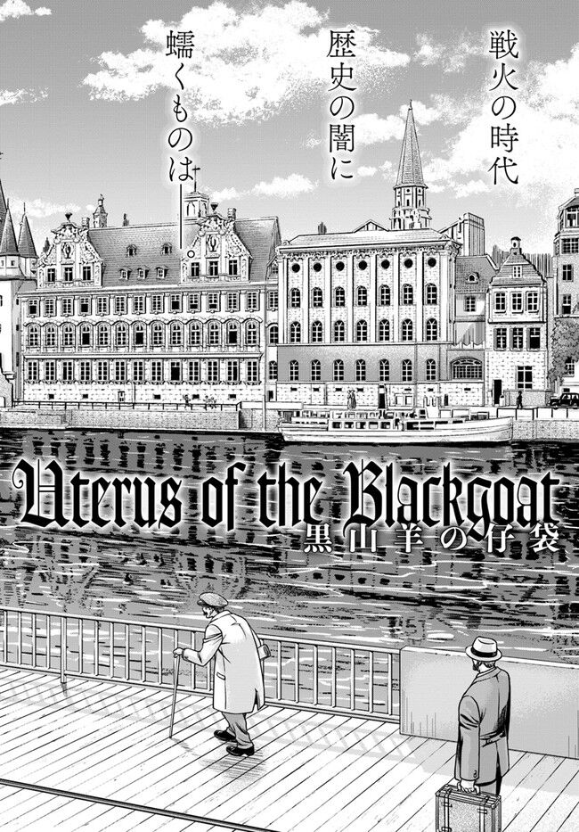 Uterus of the blackgoat volume 1 page 2 full