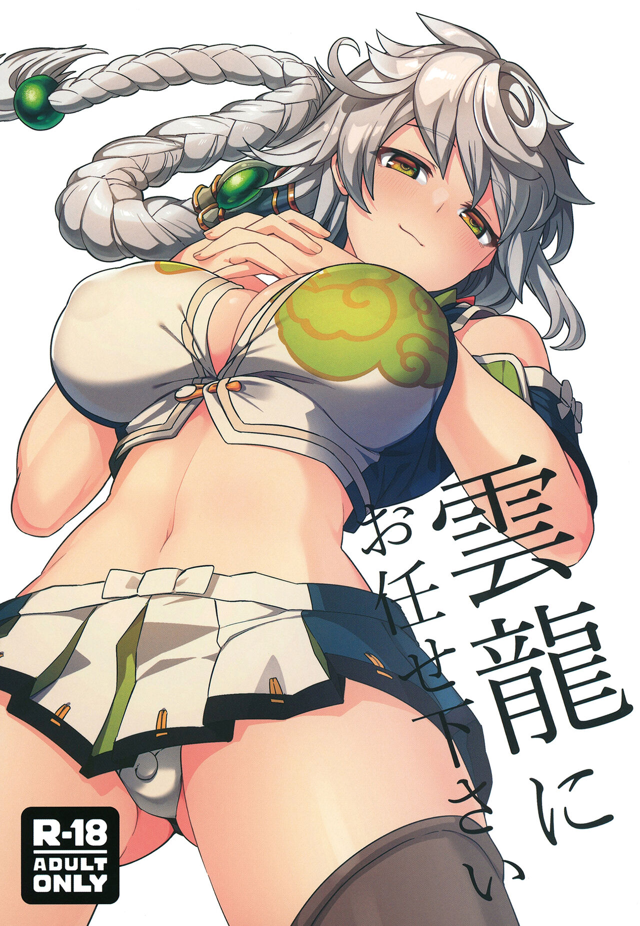 Unryuu ni Omakasekudasai page 1 full