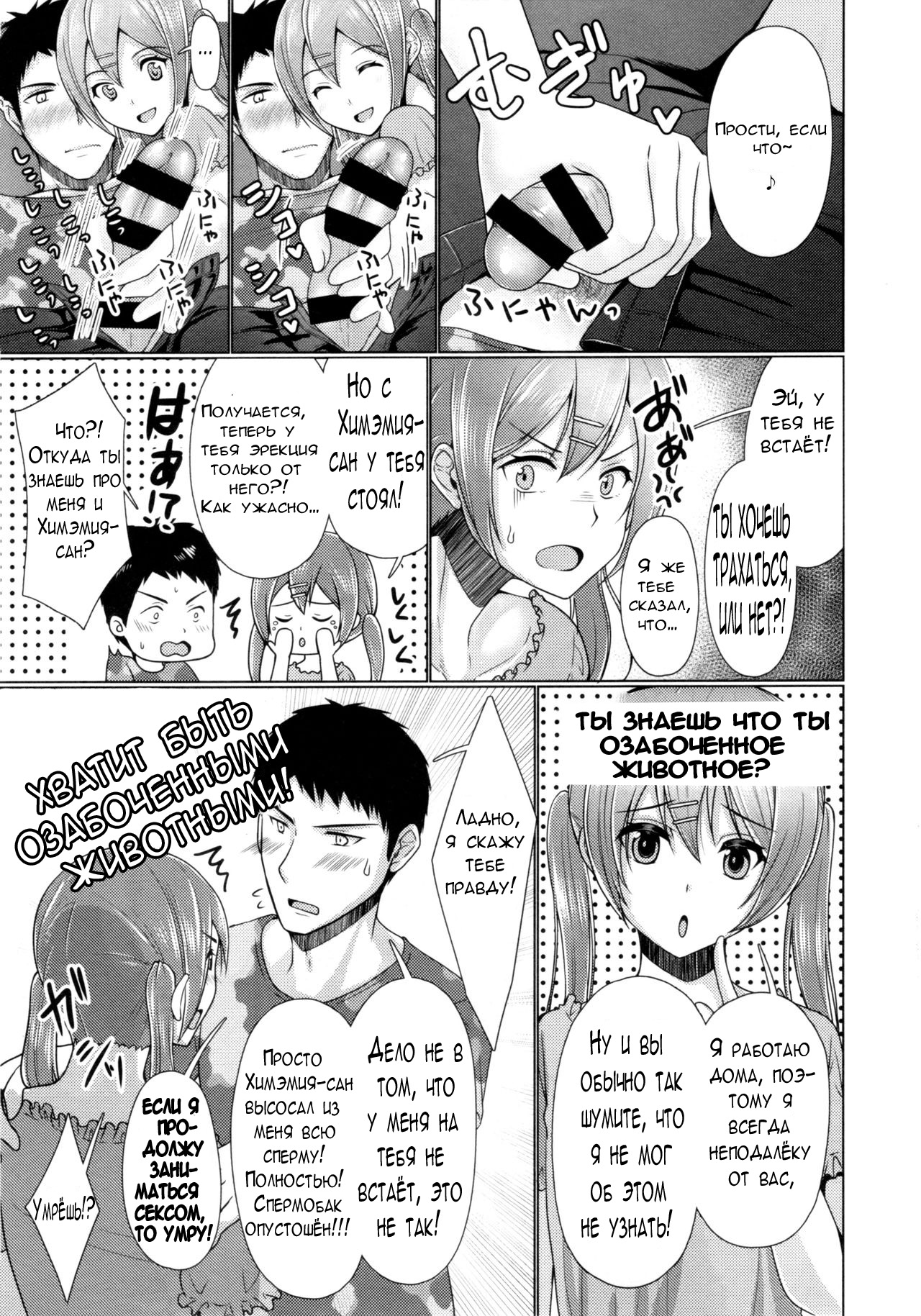 Share House! x Share Penis!! 3 page 10 full