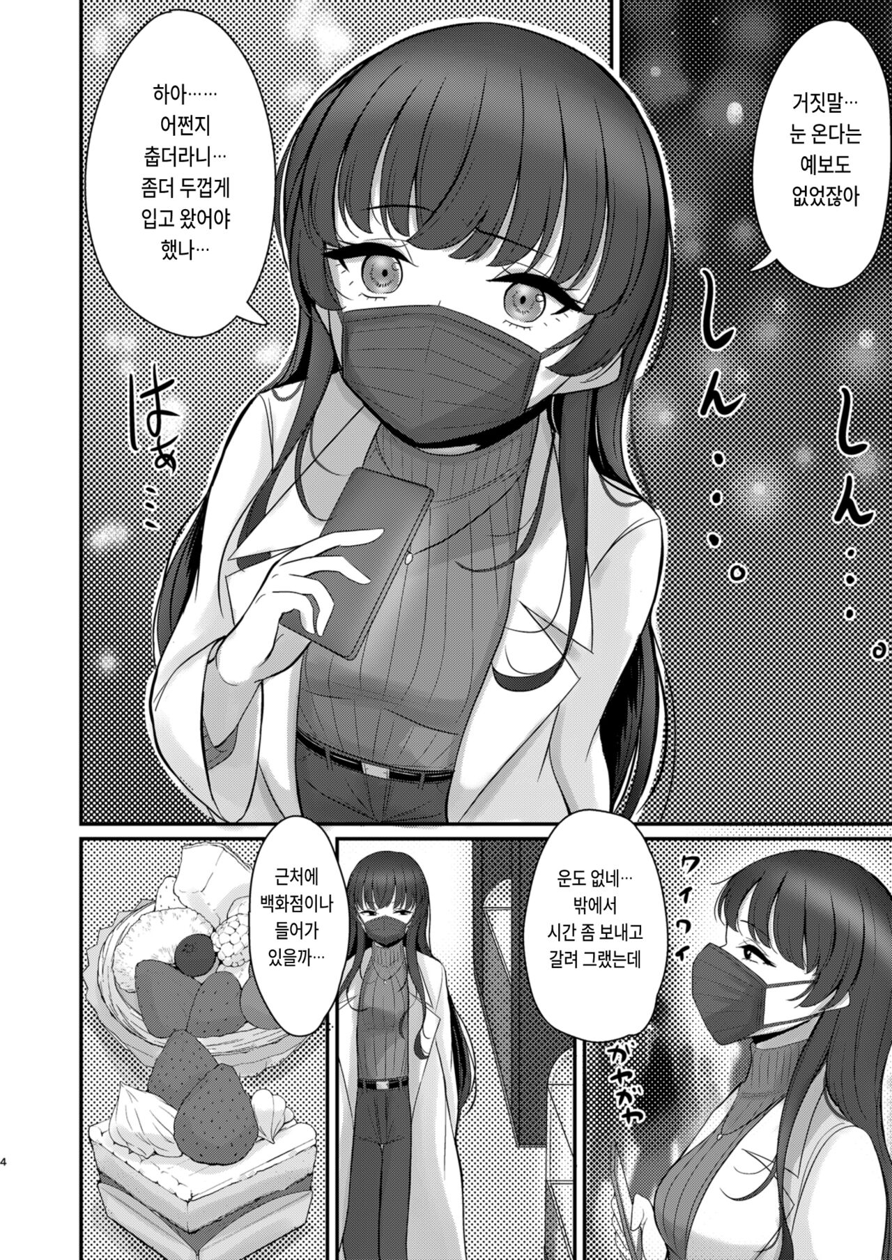 Fuyu Ai | 후유 아이 page 4 full