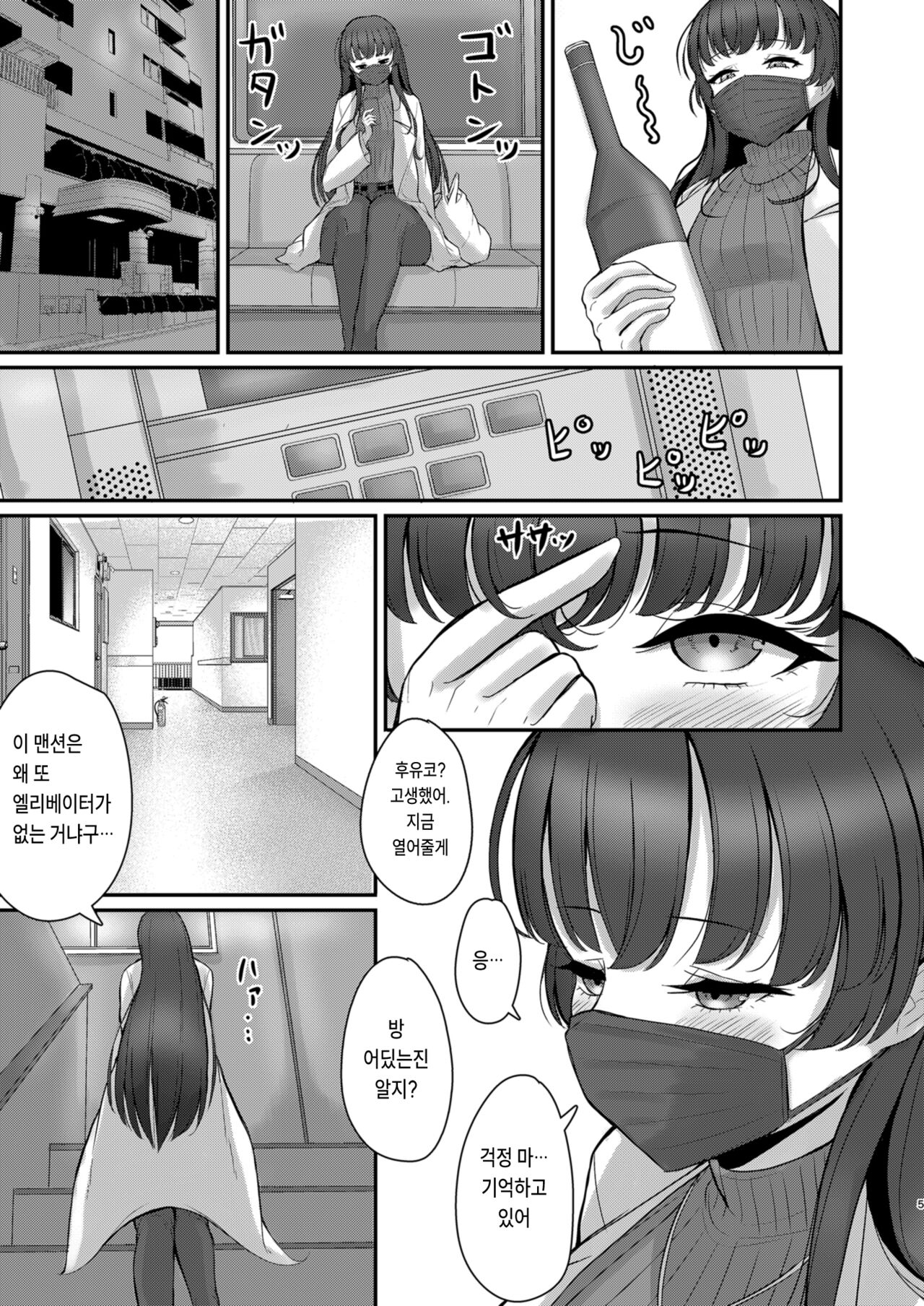 Fuyu Ai | 후유 아이 page 5 full