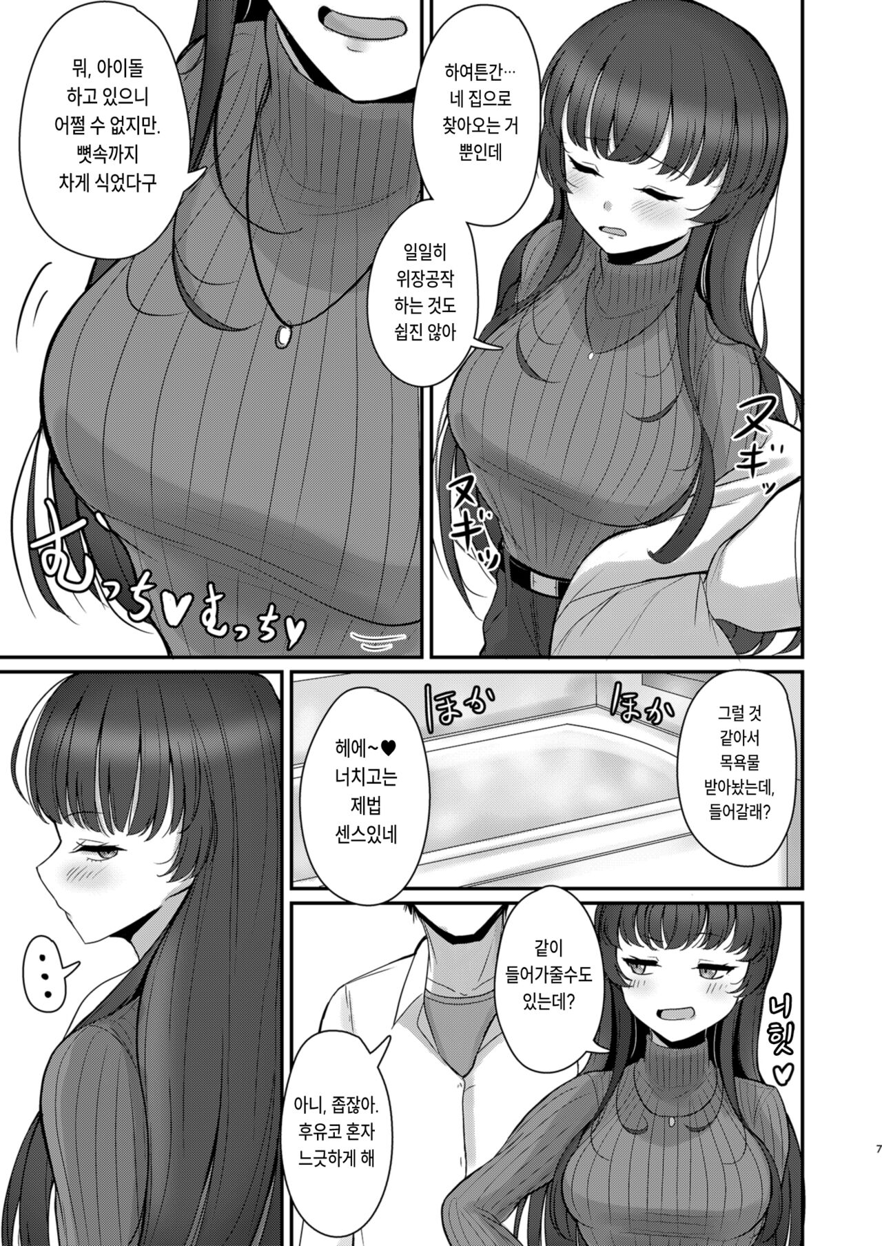 Fuyu Ai | 후유 아이 page 7 full