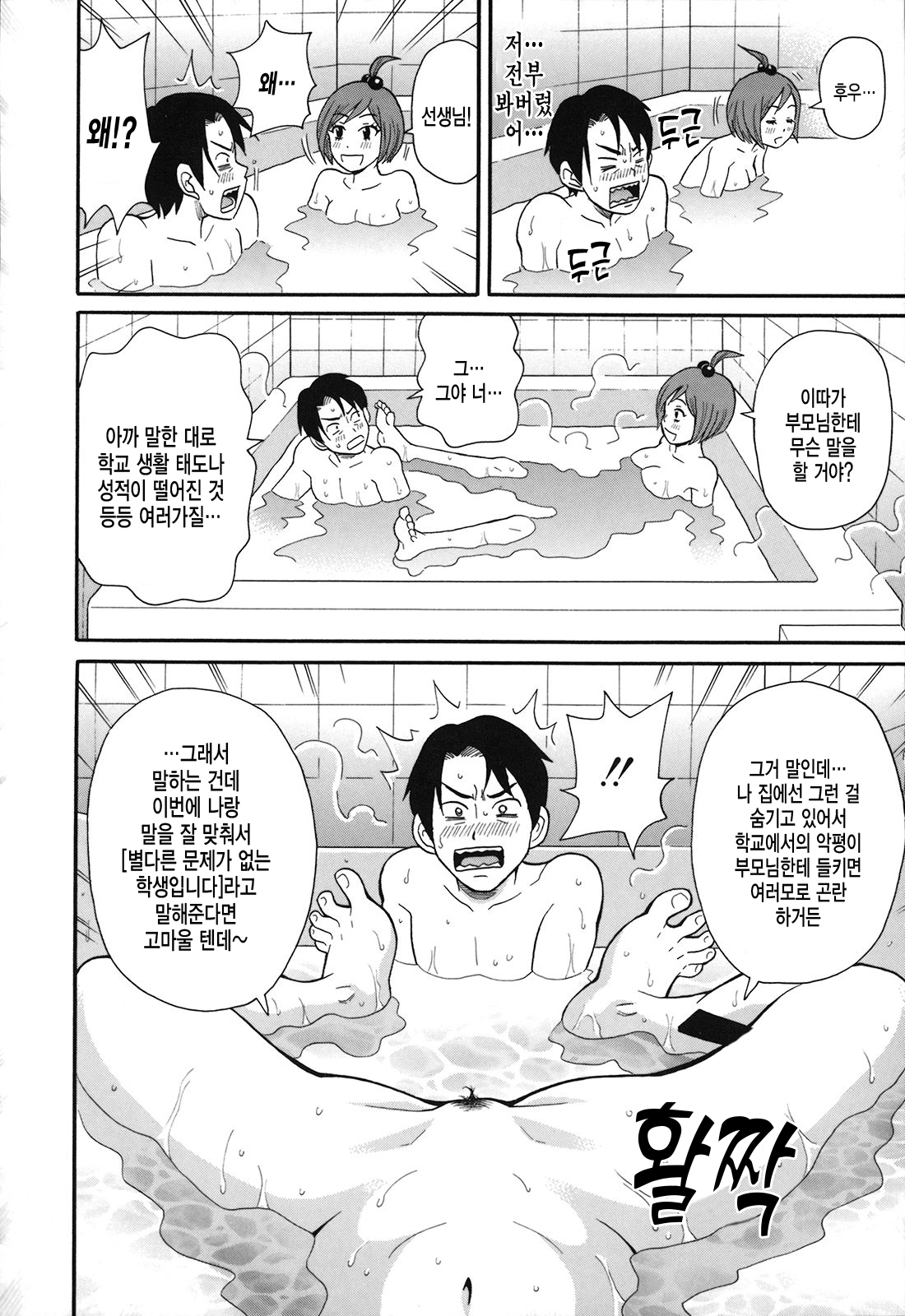 빗치 소녀와 작위의 매그넘 page 9 full