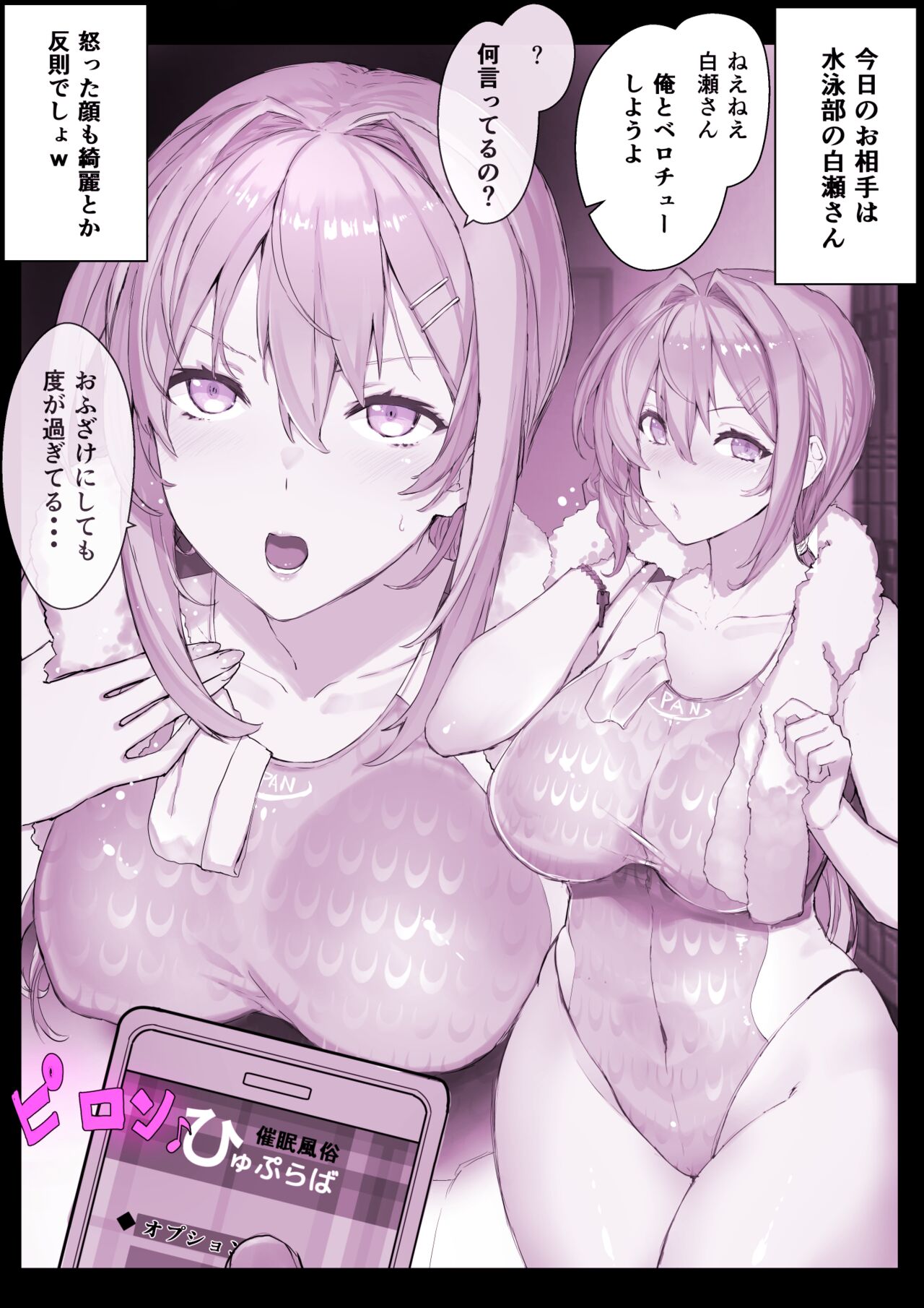 DeliHeal Brainwashing App "Hyupuraba!" Swimming Club Shirase Touko-chan - First Part + Second Part + Breeding page 1 full