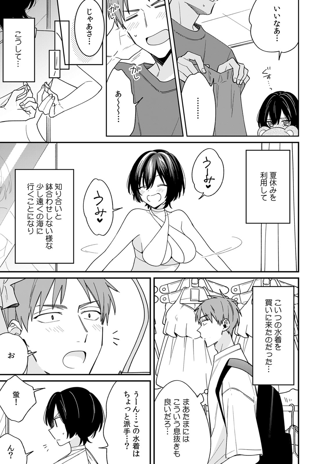 "Asoko no Kyunkyun ga Tomaranai noo...!" Baretara Out!? Dansou Kyonyuu ♀ to Chikan Manin Densha 16 page 5 full