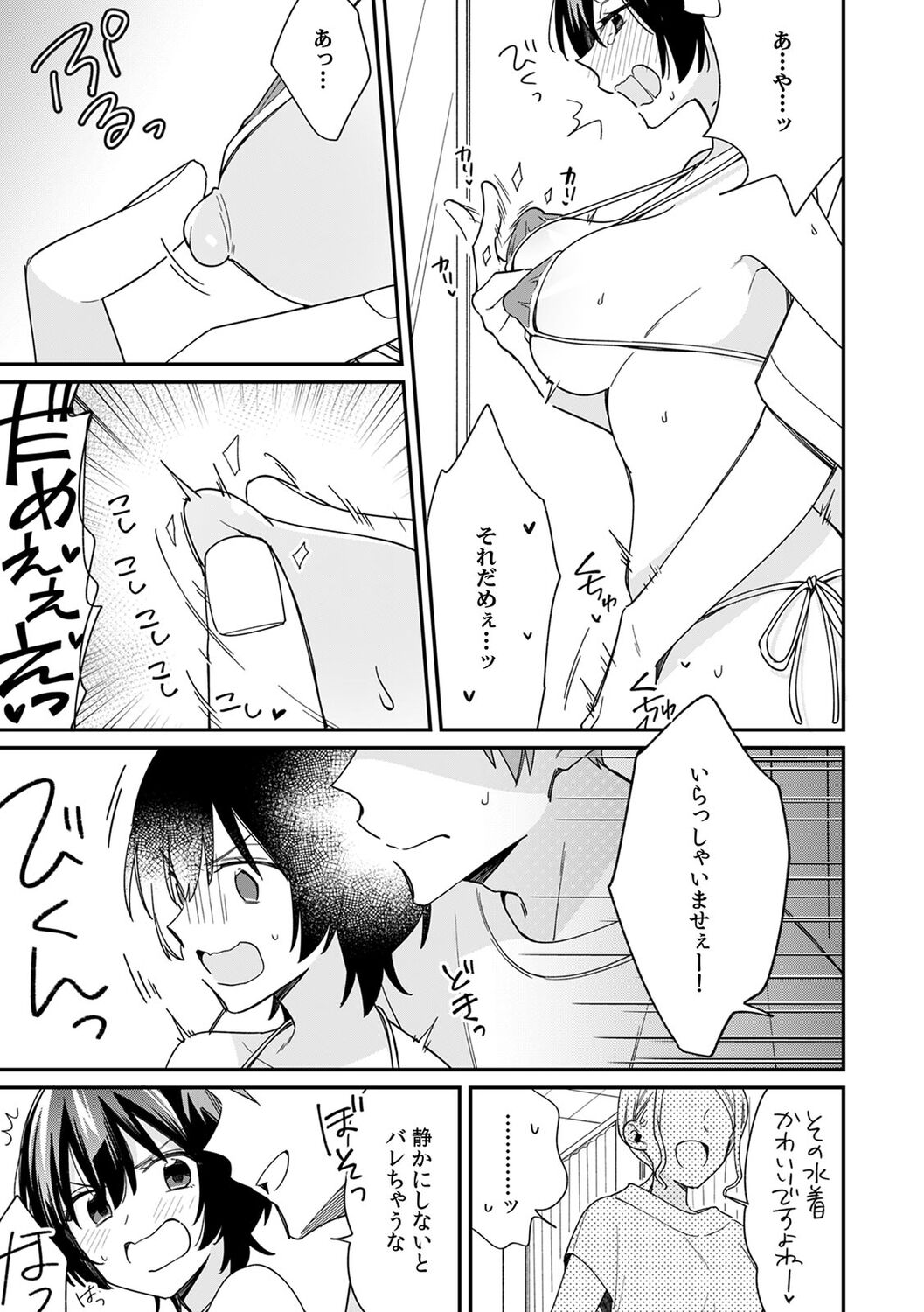 "Asoko no Kyunkyun ga Tomaranai noo...!" Baretara Out!? Dansou Kyonyuu ♀ to Chikan Manin Densha 16 page 9 full