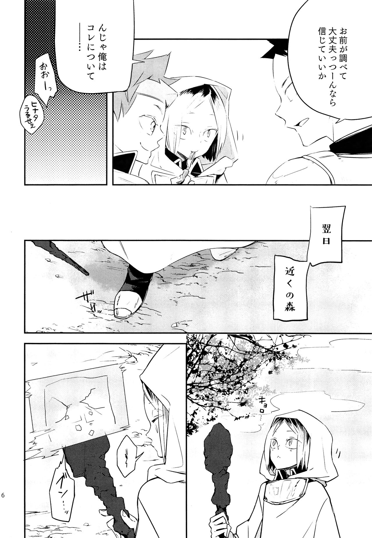 SkSK ~Syoku-Syu-Kan~ page 5 full