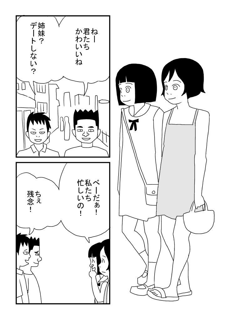 Onnanoko Deshita page 2 full