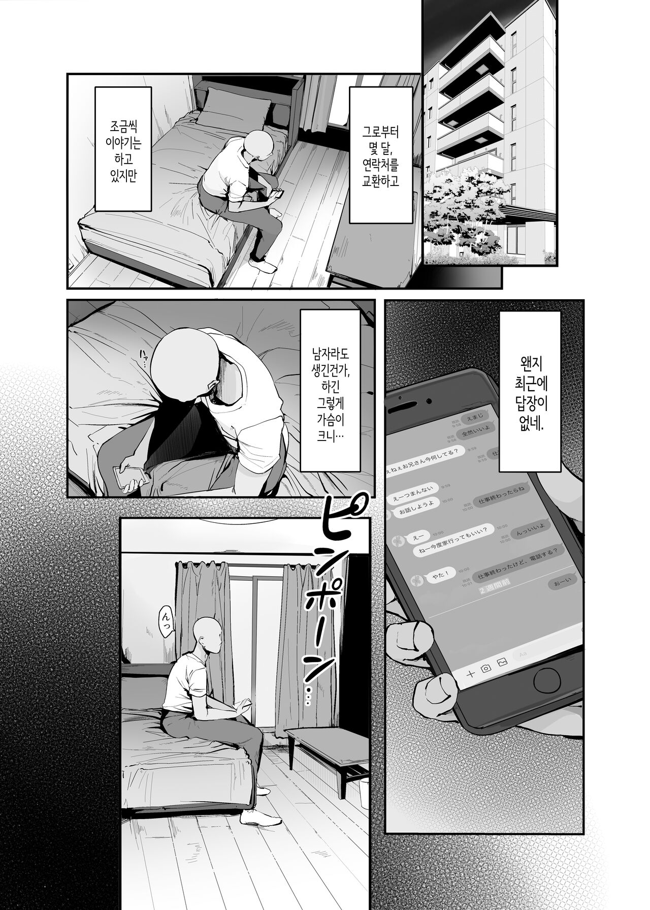 Kyou, Tomete Kuremasen ka? - Can you stay overtoday? | 오늘, 재워주지 않을래요? page 5 full