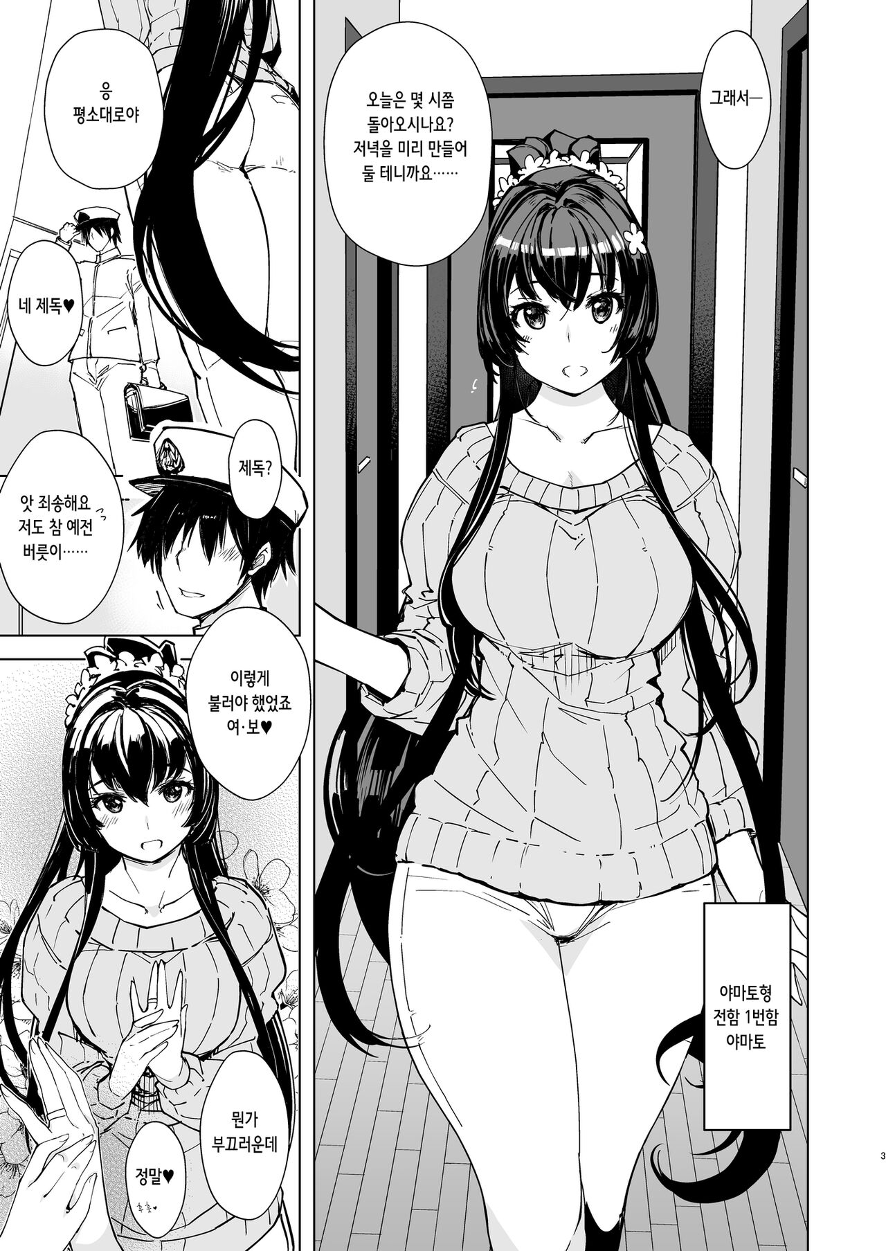 Hishokan Kashima no Houkokusho 4 | 비서함 카시마의 보고서 4 page 3 full