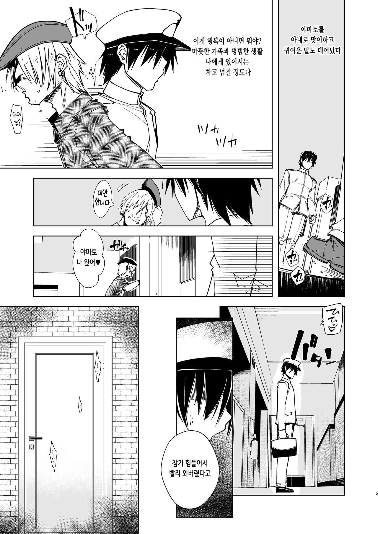 Hishokan Kashima no Houkokusho 4 | 비서함 카시마의 보고서 4 page 5 full
