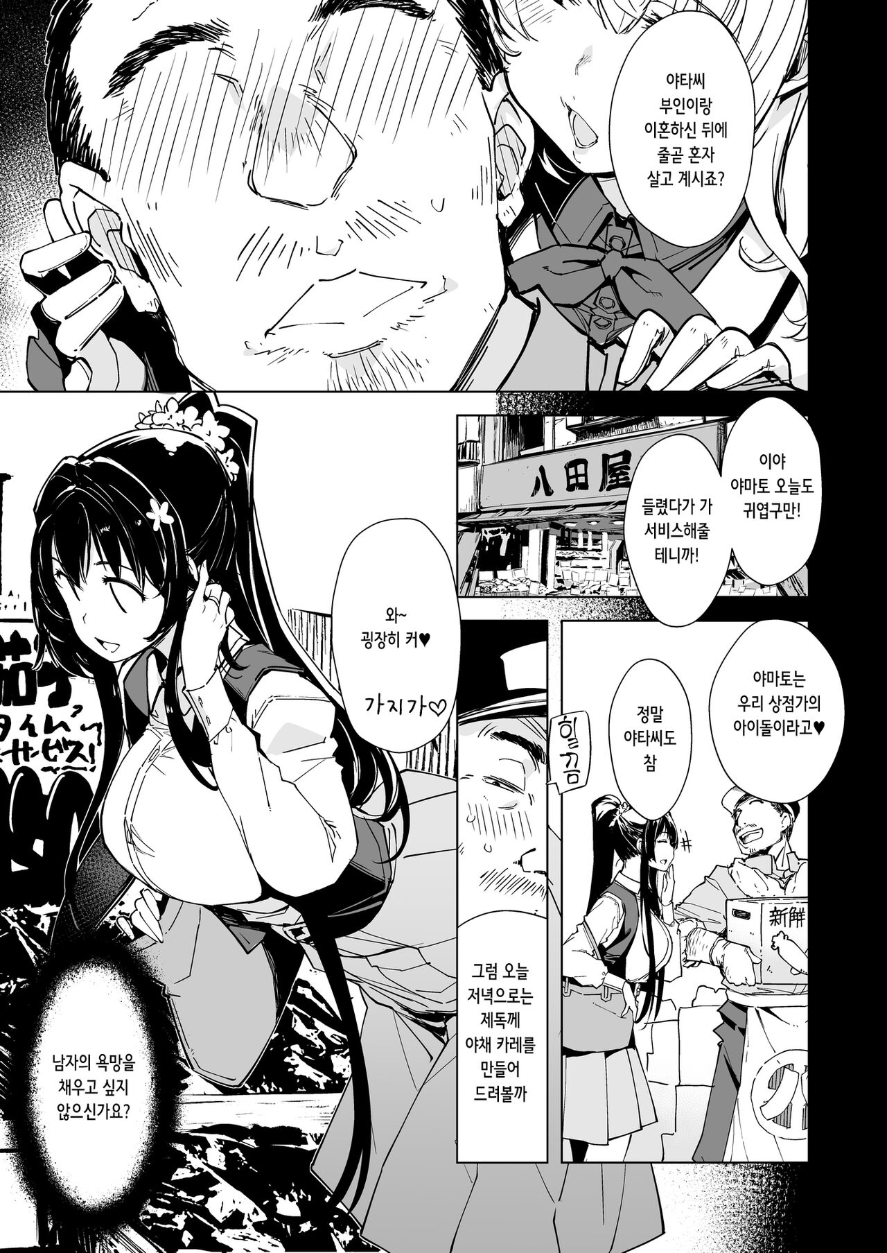 Hishokan Kashima no Houkokusho 4 | 비서함 카시마의 보고서 4 page 7 full