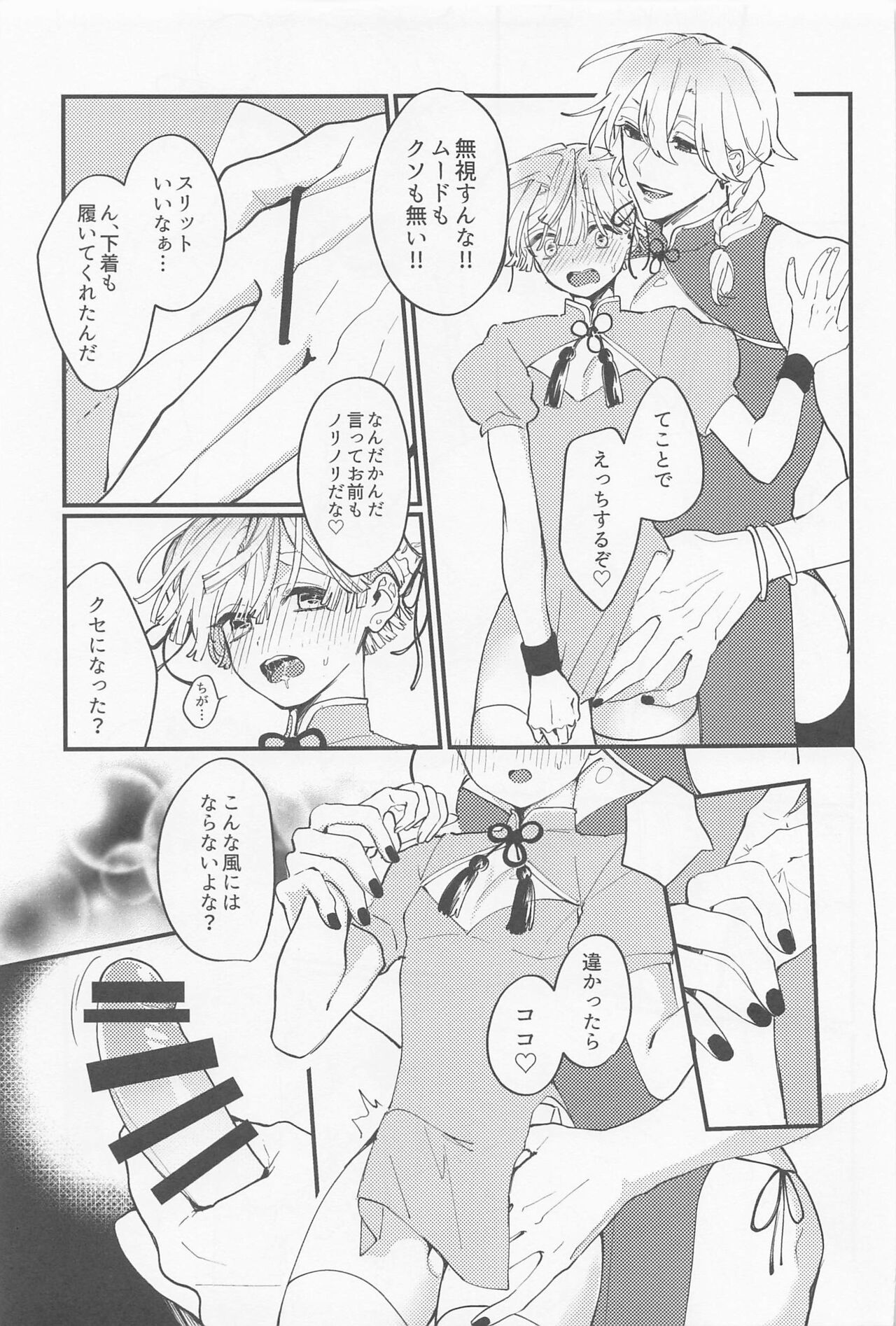 CHINA PLAY！ page 10 full