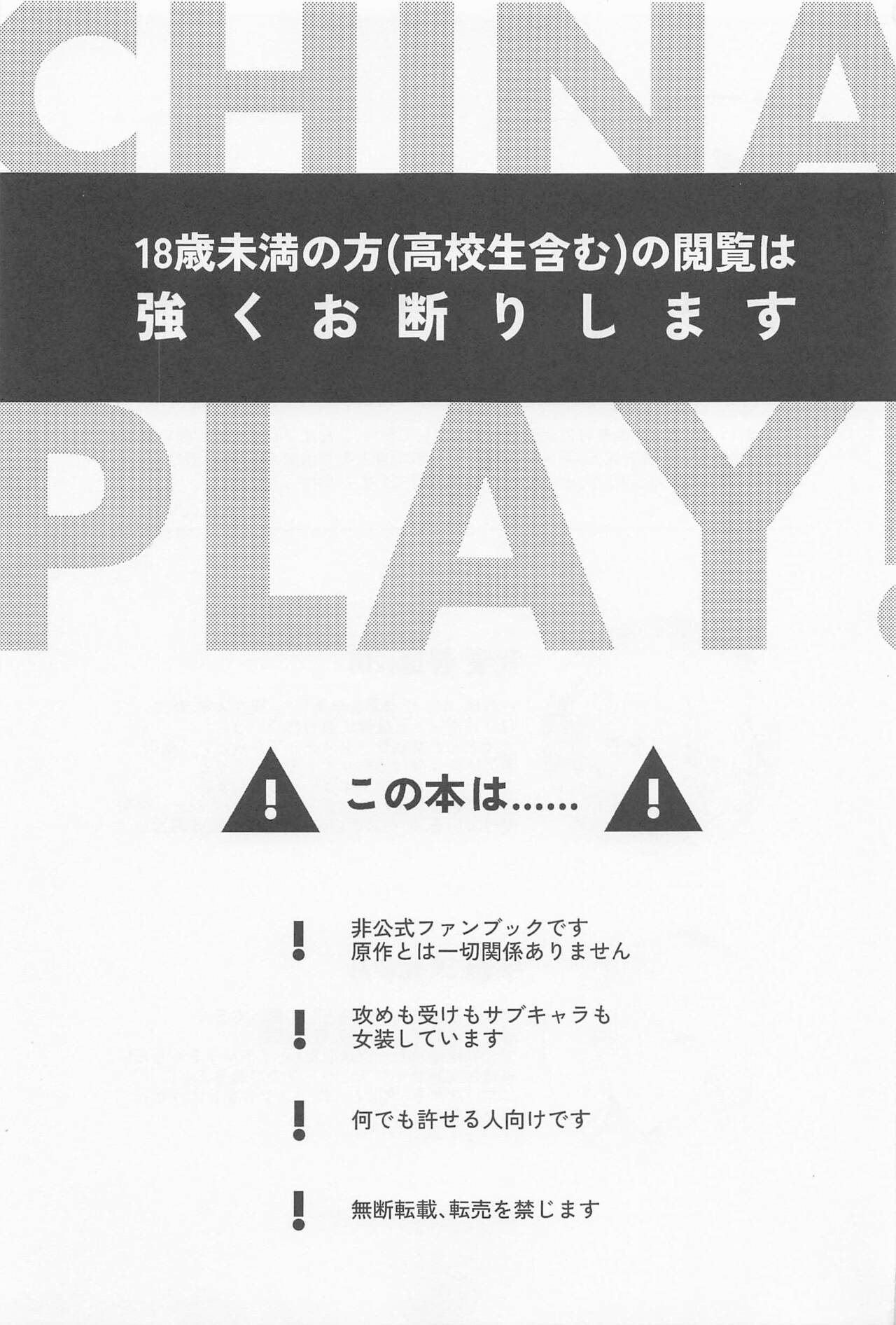 CHINA PLAY！ page 2 full
