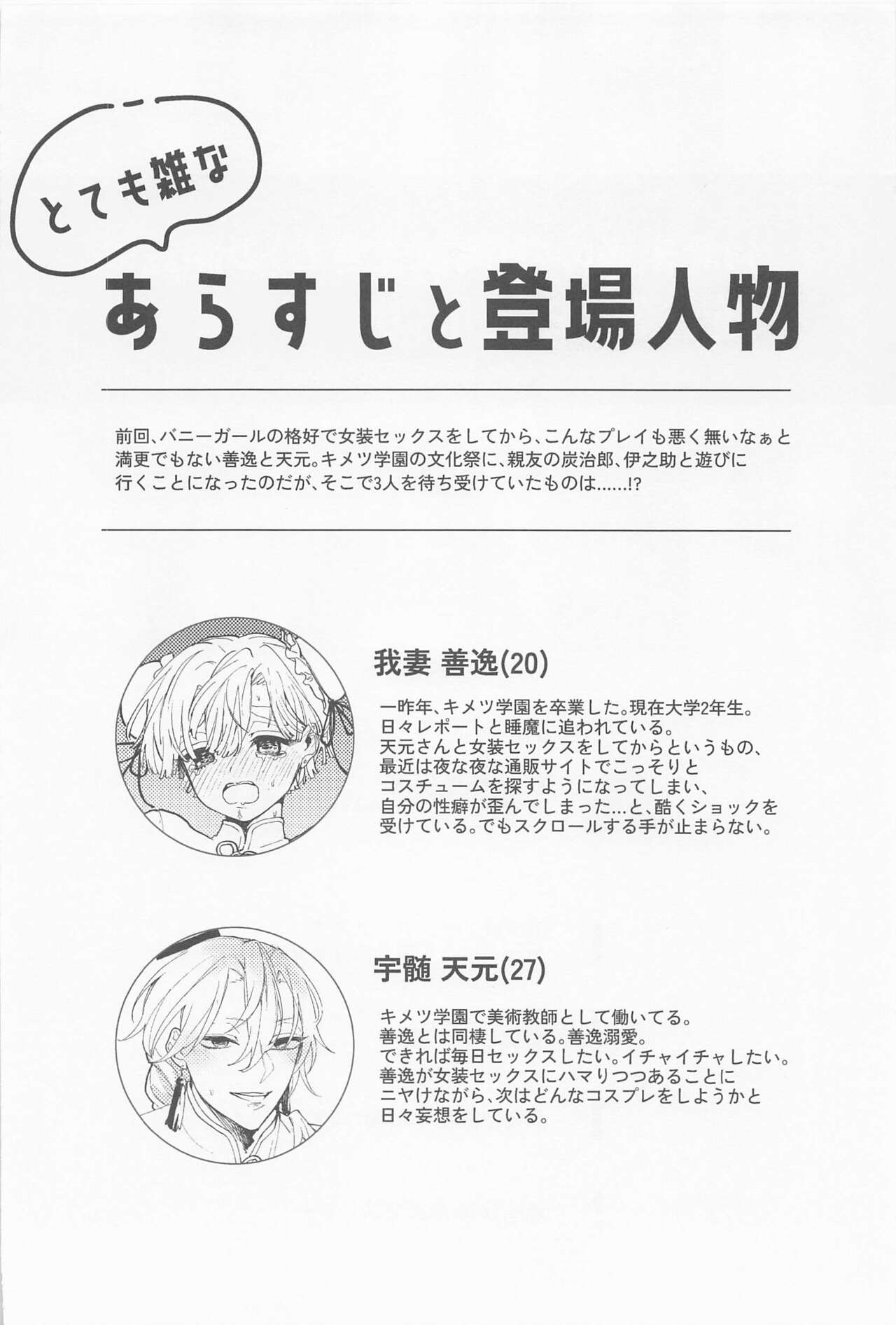 CHINA PLAY！ page 3 full