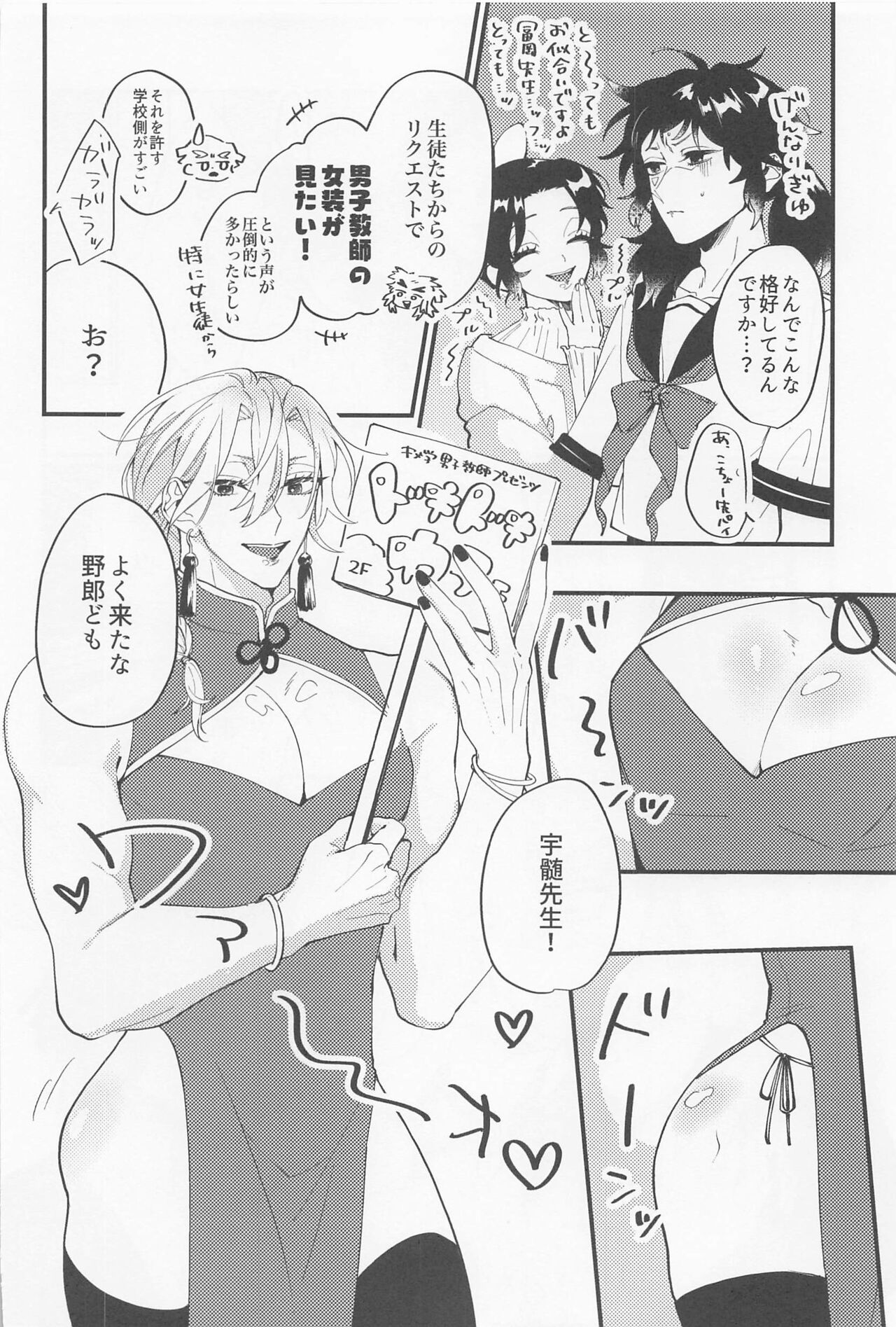 CHINA PLAY！ page 7 full