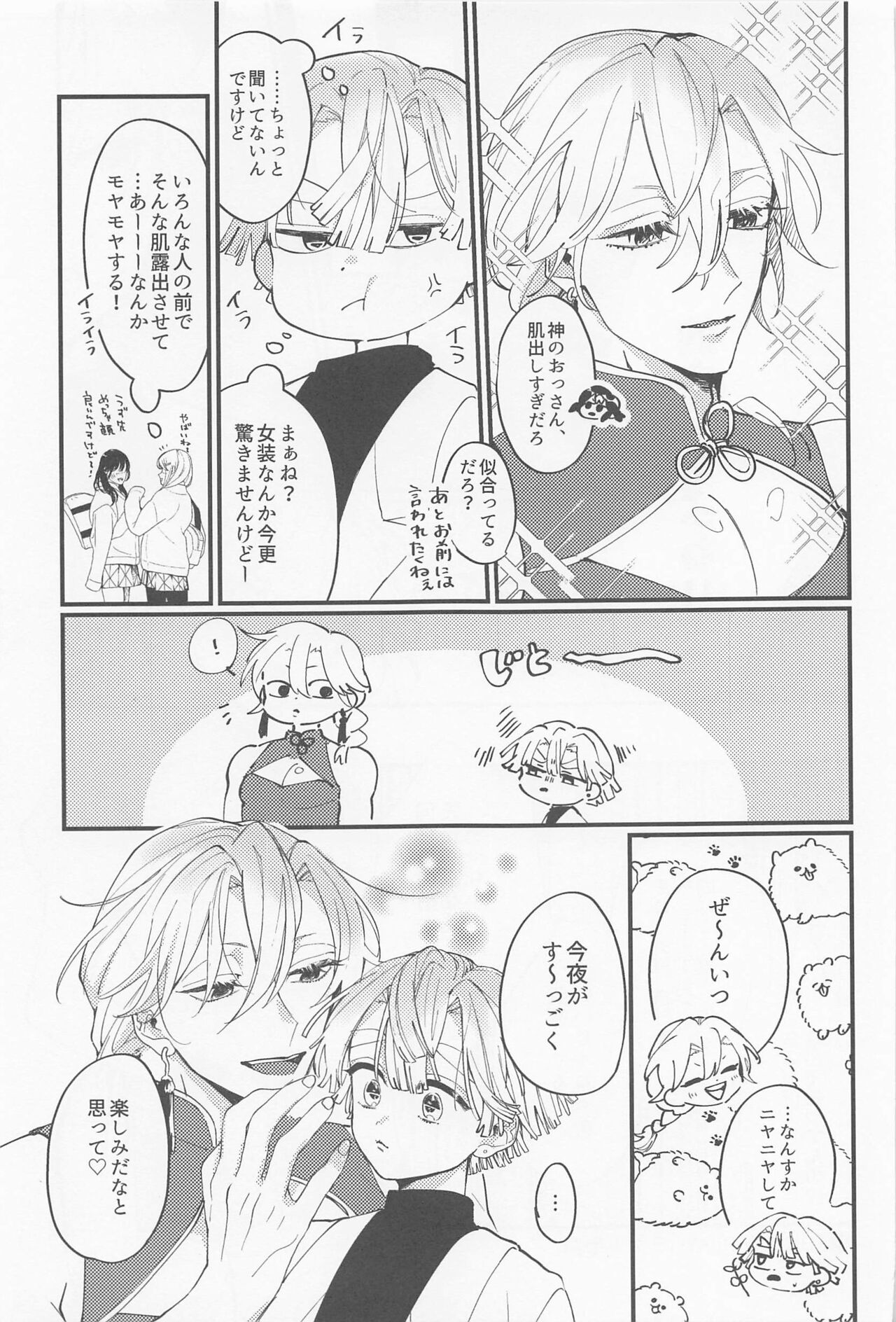 CHINA PLAY！ page 8 full