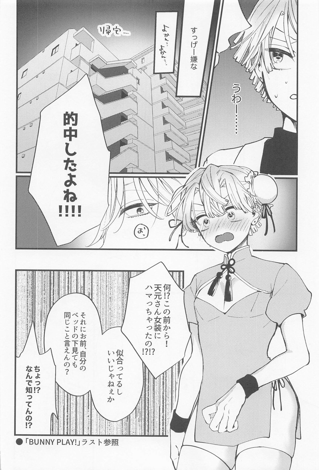 CHINA PLAY！ page 9 full
