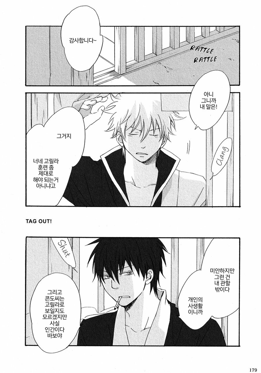 Play Catch – page 5 full