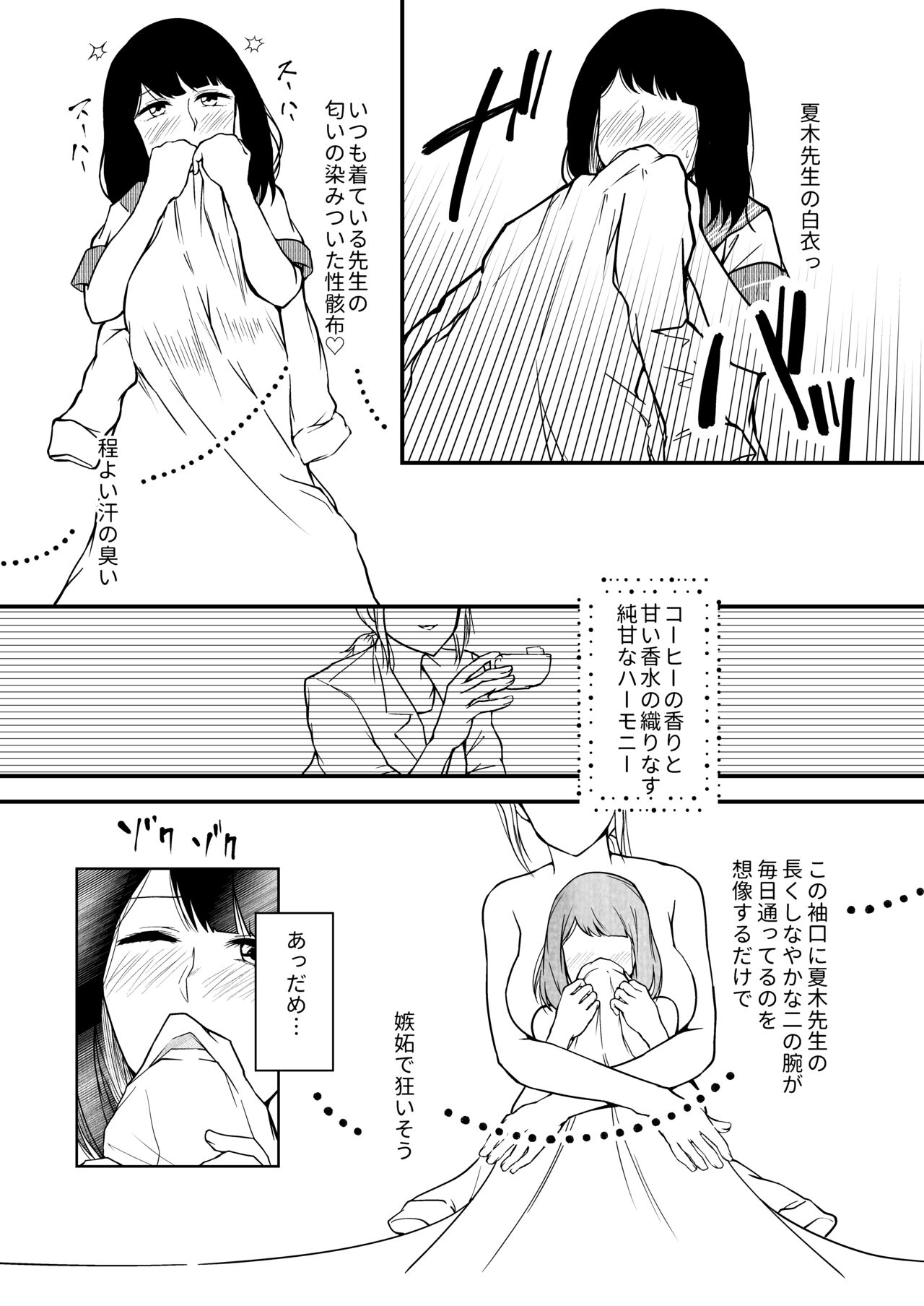 Jibun Honi Watashi wa Hakui ni Naritai page 6 full