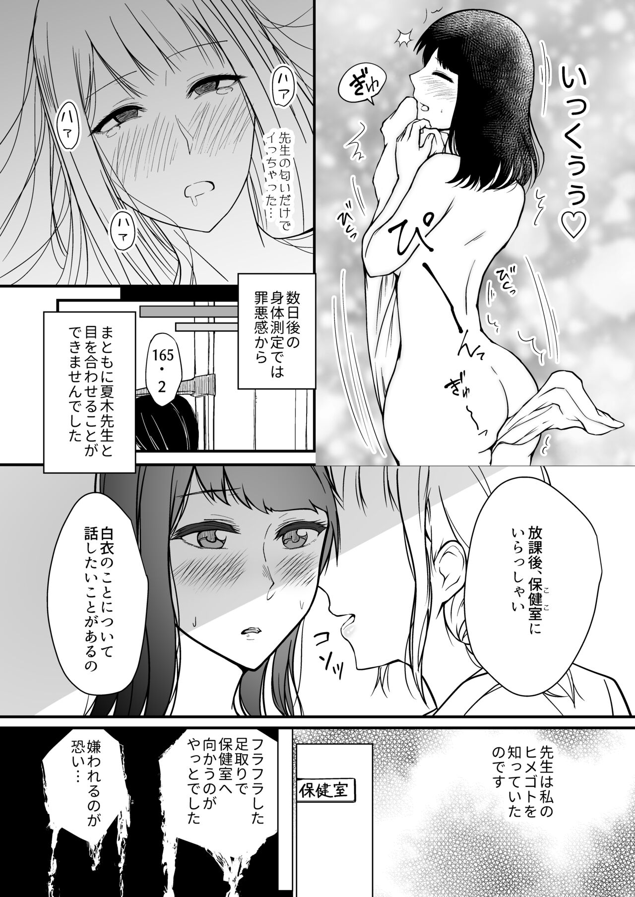 Jibun Honi Watashi wa Hakui ni Naritai page 7 full