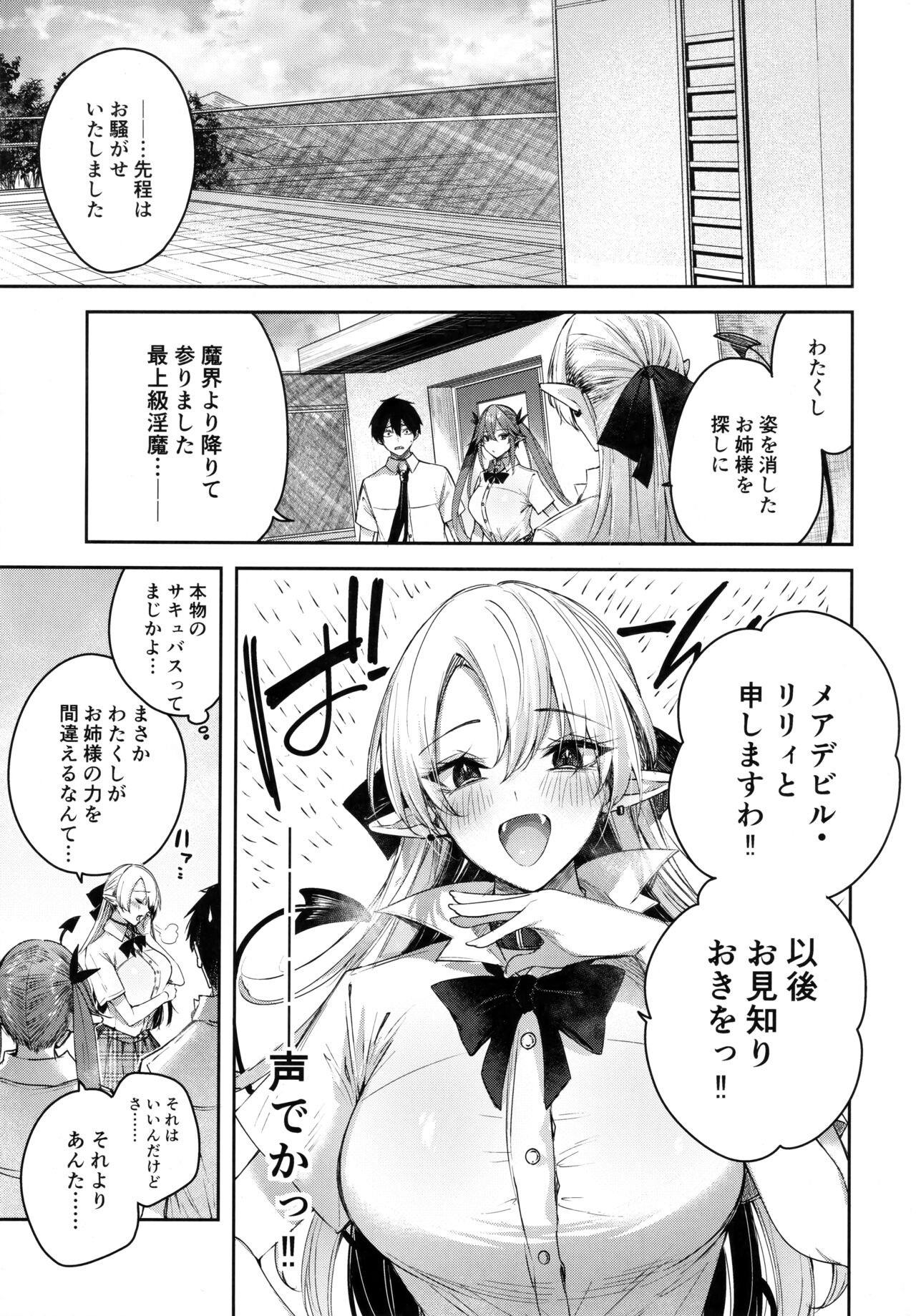 Koakuma Setsuko no Himitsu Vol.7 page 4 full