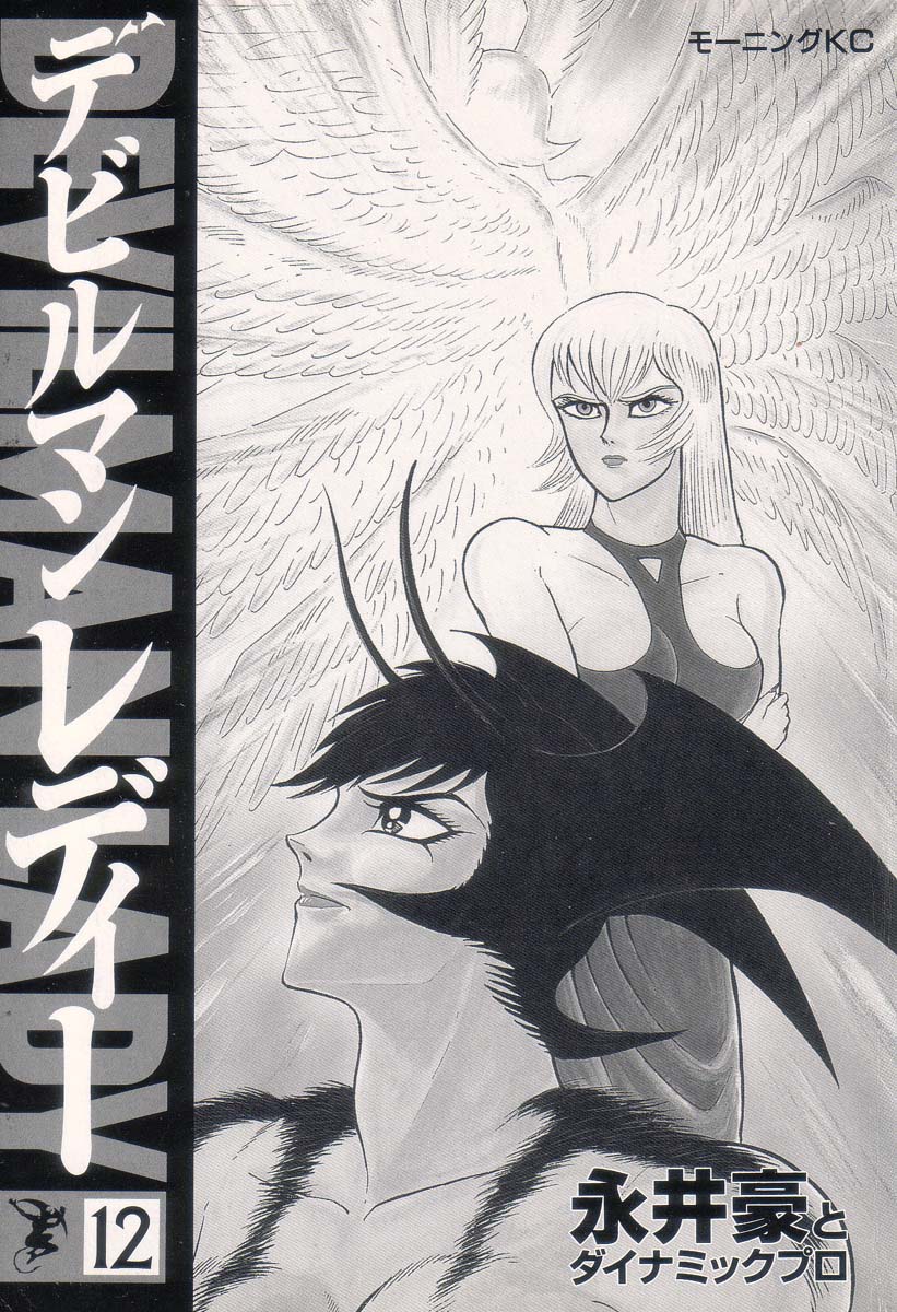 Devil man lady 12 page 2 full