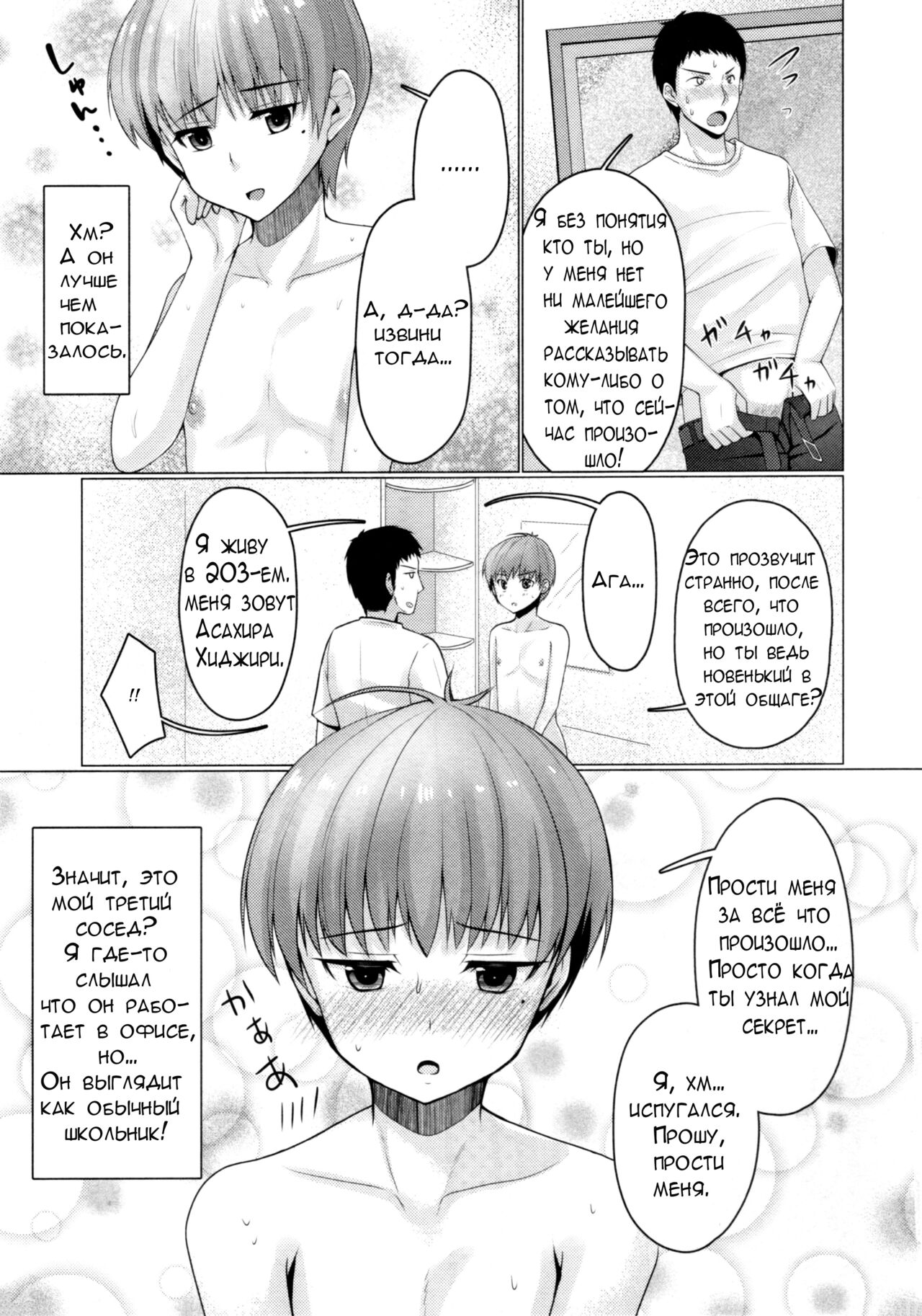 Share House! x Share Penis!! 2 page 8 full